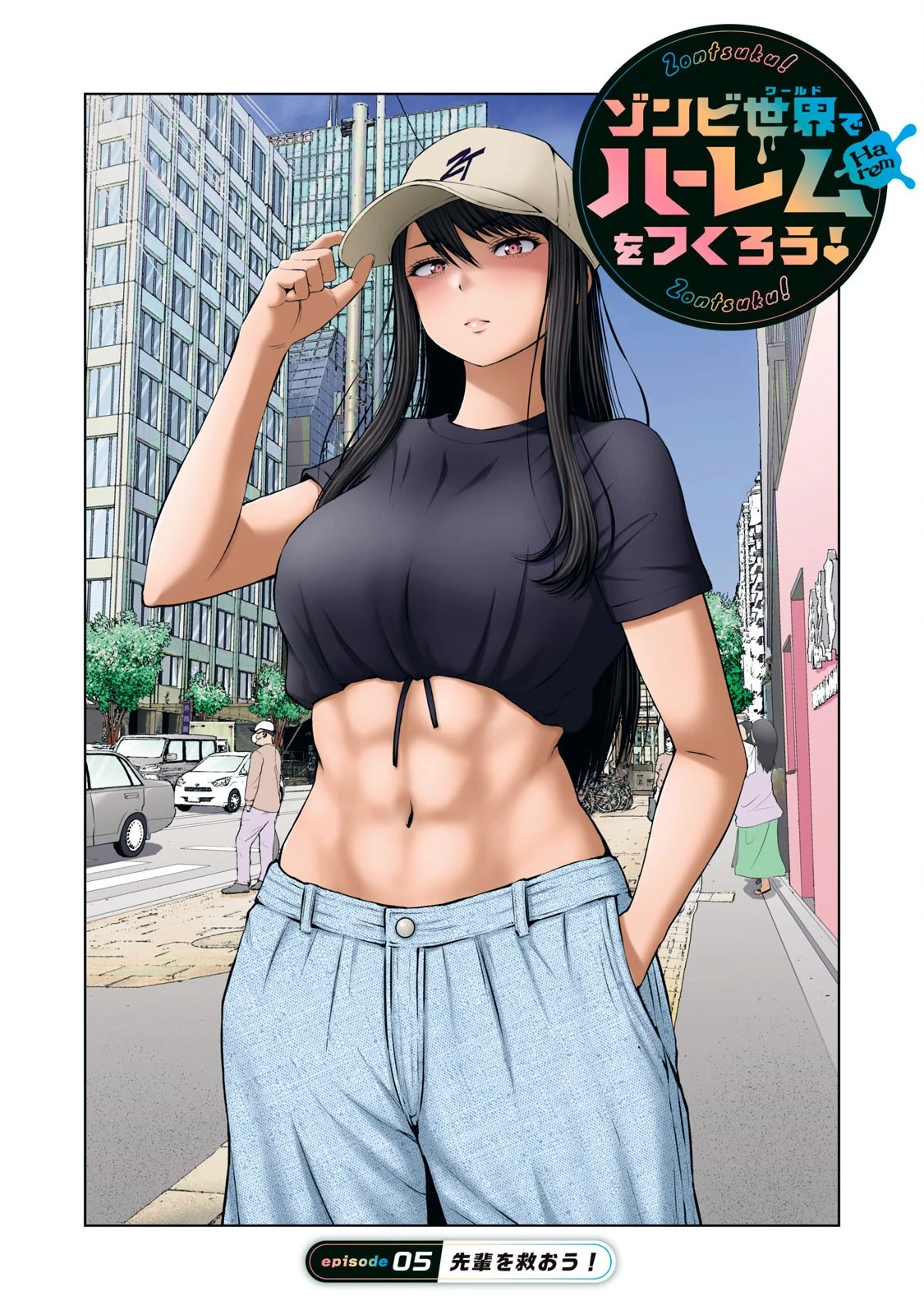 ゾンビ世界でハーレムをつくろう！ 第5.1話 - 1