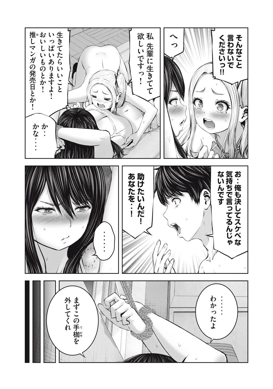 ゾンビ世界でハーレムをつくろう！ 第5.1話 - 8