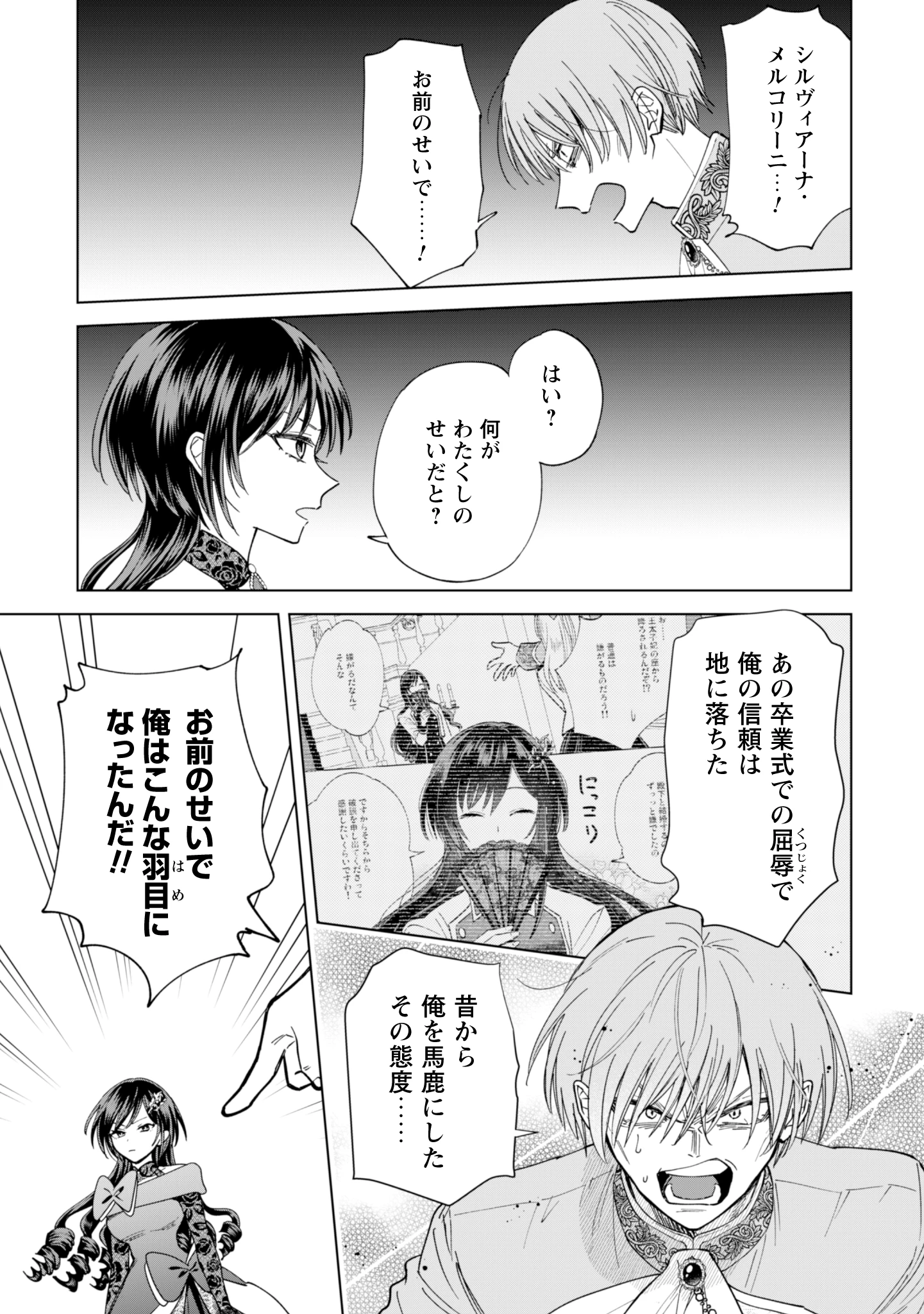 悪役令嬢はスローライフをエンジョイしたい!〜やっと婚約破棄されたのに、第二王子がめっちゃストーカーしてくるんですけど…〜 第16話 - 3
