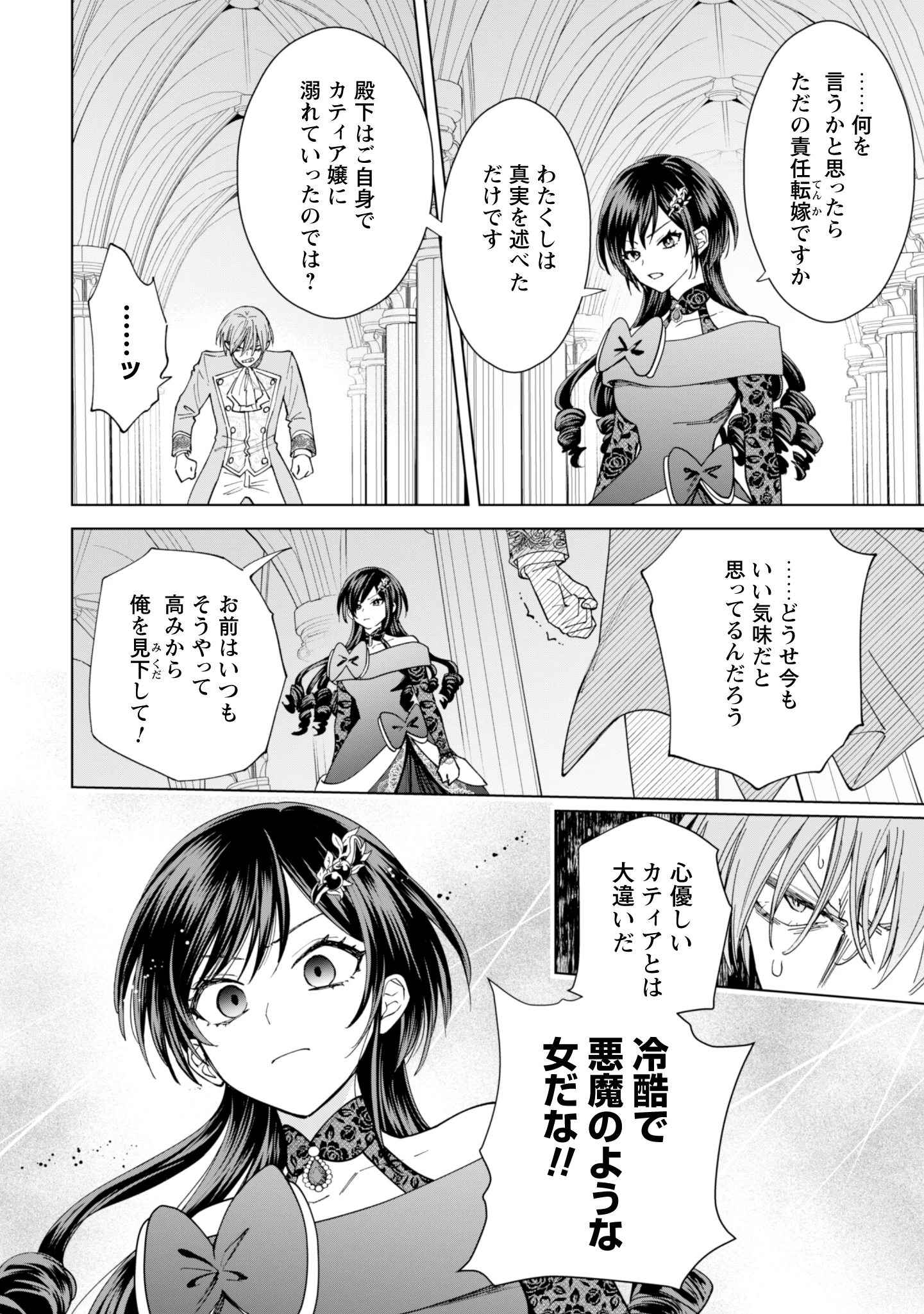 悪役令嬢はスローライフをエンジョイしたい!〜やっと婚約破棄されたのに、第二王子がめっちゃストーカーしてくるんですけど…〜 第16話 - 4