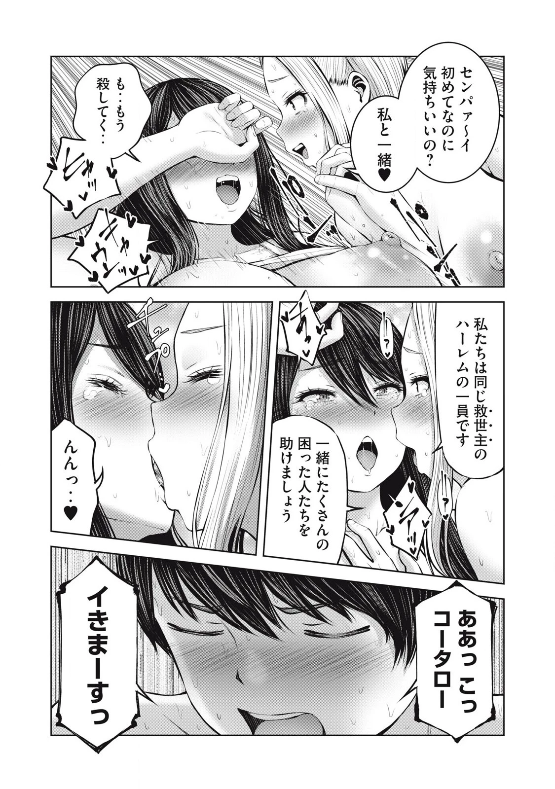 ゾンビ世界でハーレムをつくろう！ 第5.1話 - 13