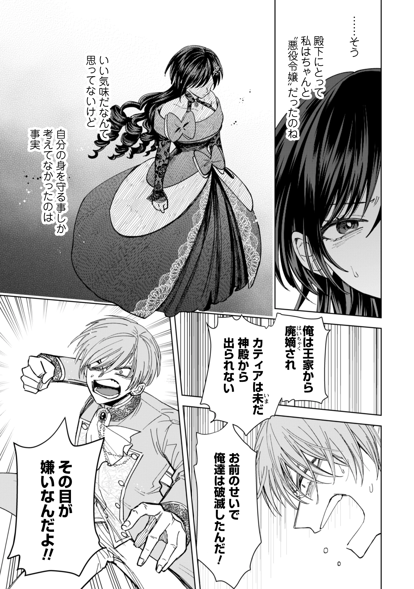 悪役令嬢はスローライフをエンジョイしたい!〜やっと婚約破棄されたのに、第二王子がめっちゃストーカーしてくるんですけど…〜 第16話 - 5