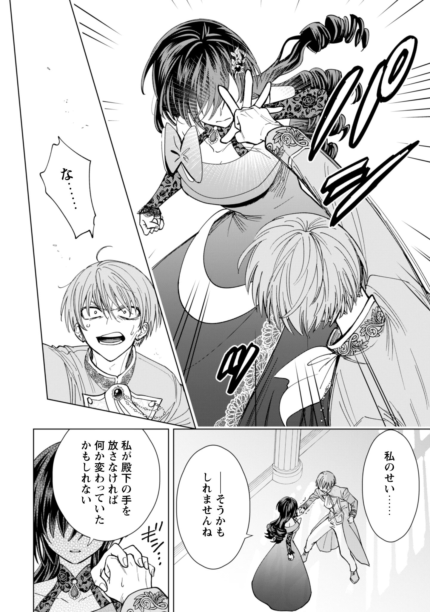 悪役令嬢はスローライフをエンジョイしたい!〜やっと婚約破棄されたのに、第二王子がめっちゃストーカーしてくるんですけど…〜 第16話 - 6