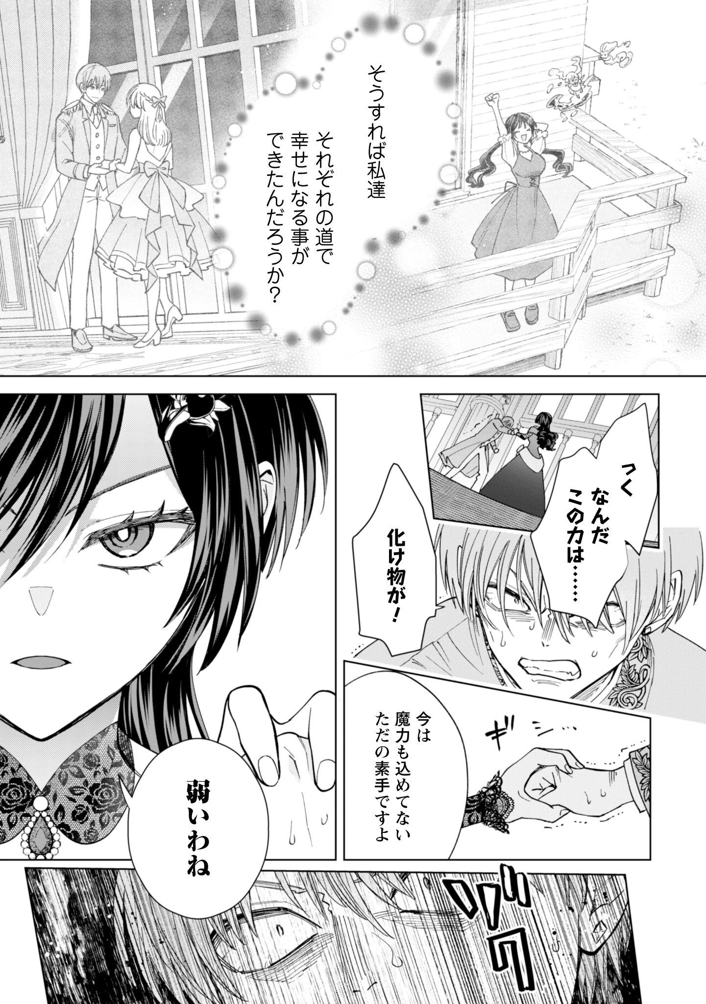 悪役令嬢はスローライフをエンジョイしたい!〜やっと婚約破棄されたのに、第二王子がめっちゃストーカーしてくるんですけど…〜 第16話 - 7