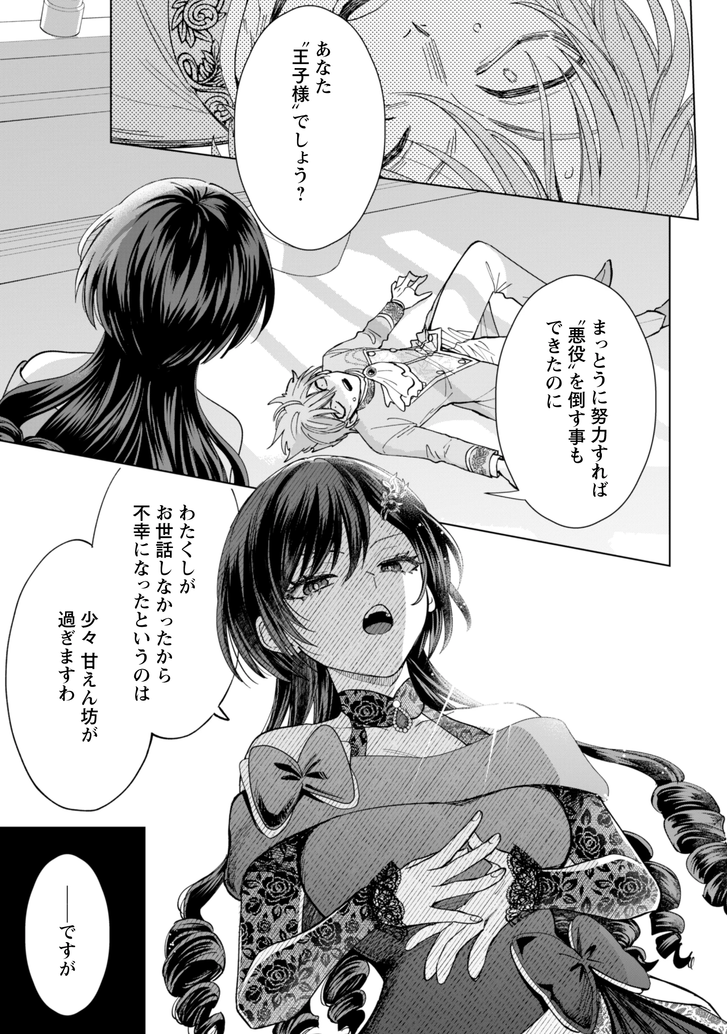 悪役令嬢はスローライフをエンジョイしたい!〜やっと婚約破棄されたのに、第二王子がめっちゃストーカーしてくるんですけど…〜 第16話 - 9