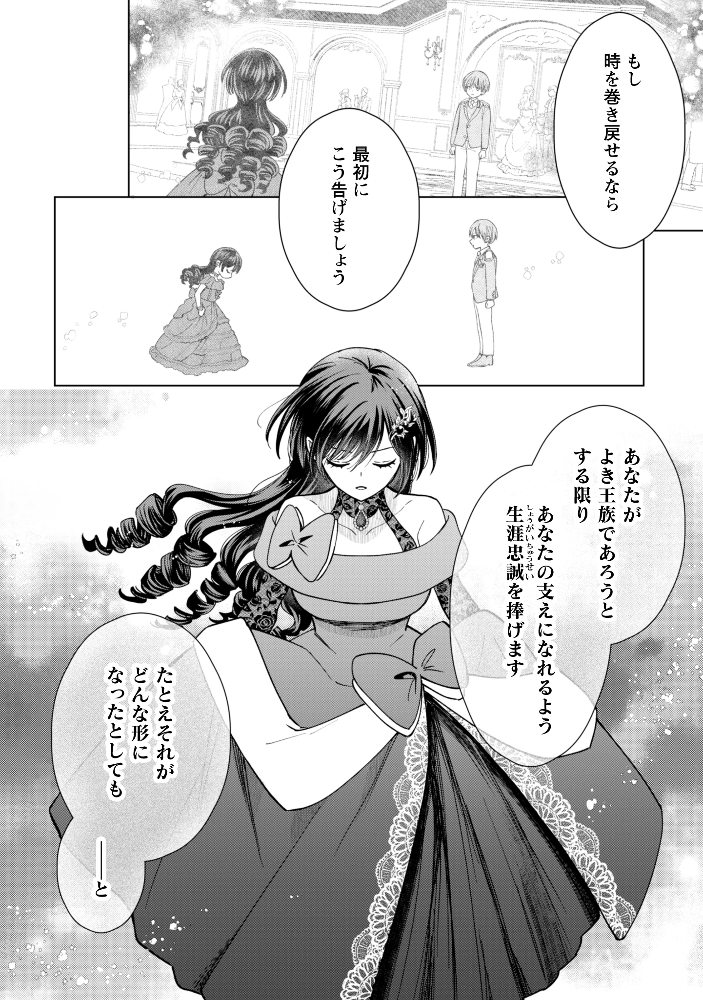 悪役令嬢はスローライフをエンジョイしたい!〜やっと婚約破棄されたのに、第二王子がめっちゃストーカーしてくるんですけど…〜 第16話 - 10