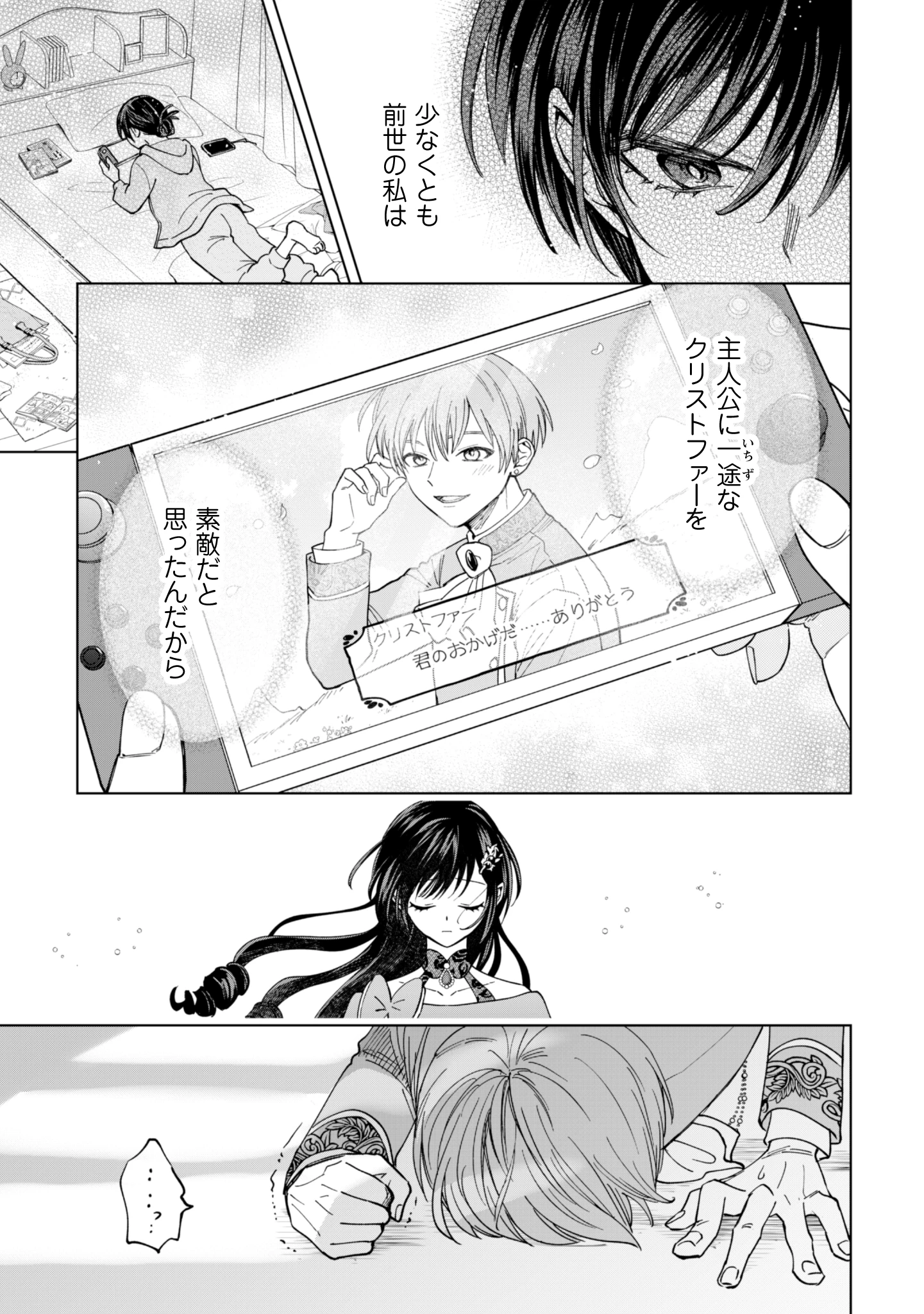 悪役令嬢はスローライフをエンジョイしたい!〜やっと婚約破棄されたのに、第二王子がめっちゃストーカーしてくるんですけど…〜 第16話 - 11