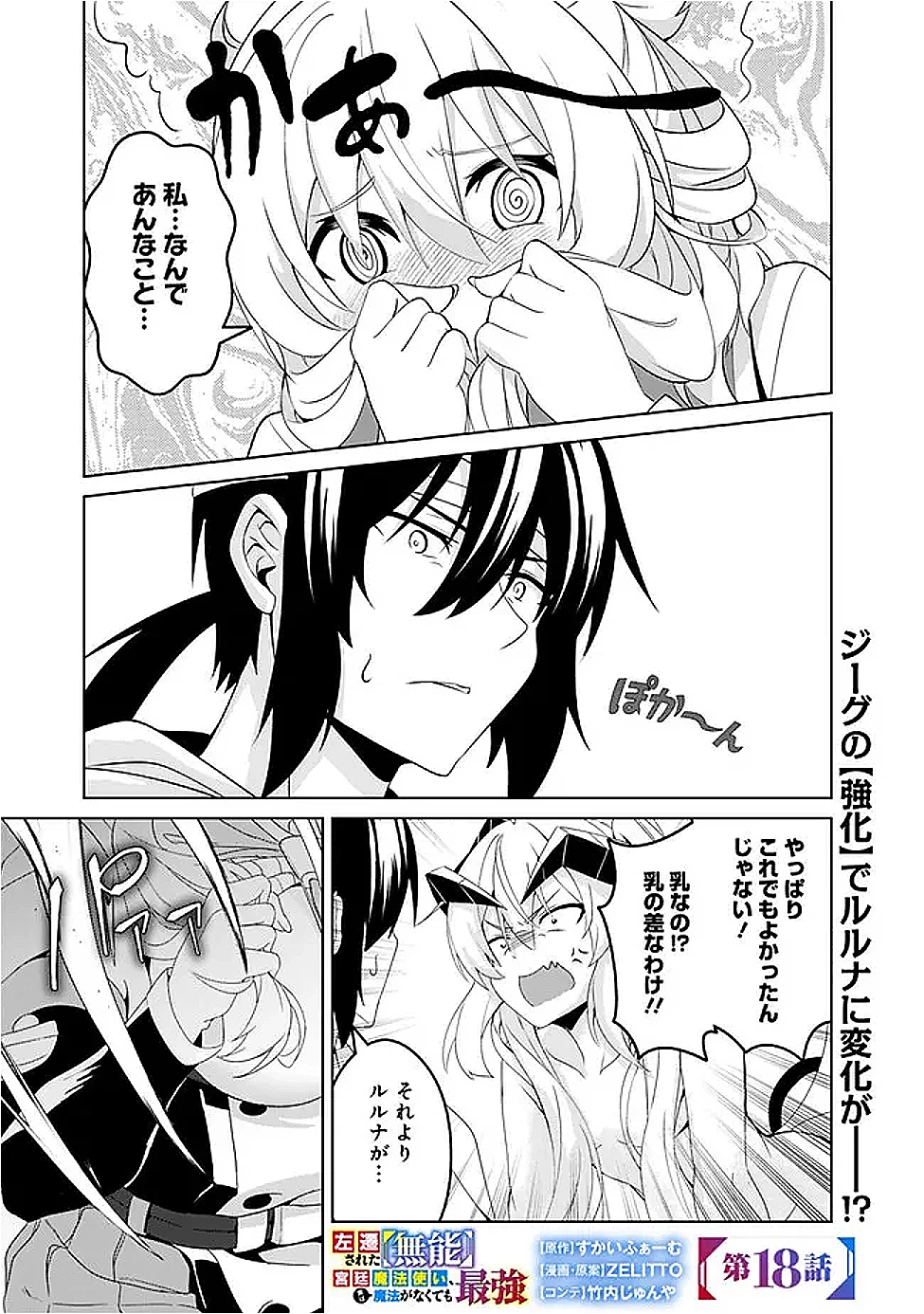 左遷された【無能】宮廷魔法使い、実は魔法がなくても最強 第18話 - 1