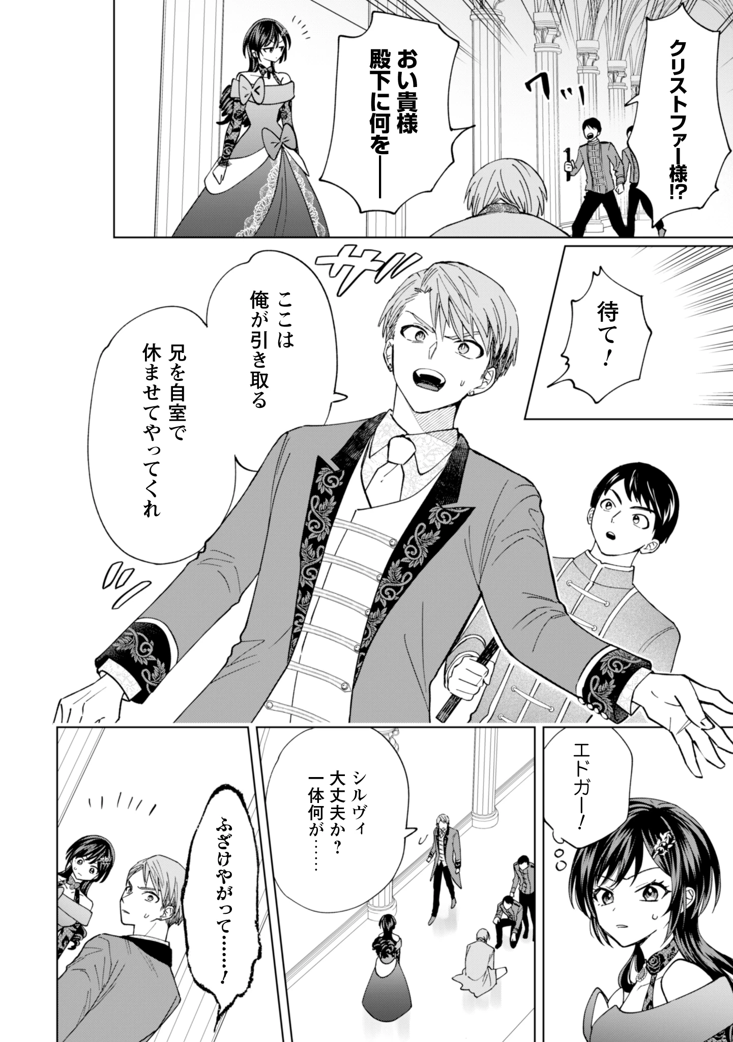 悪役令嬢はスローライフをエンジョイしたい!〜やっと婚約破棄されたのに、第二王子がめっちゃストーカーしてくるんですけど…〜 第16話 - 12