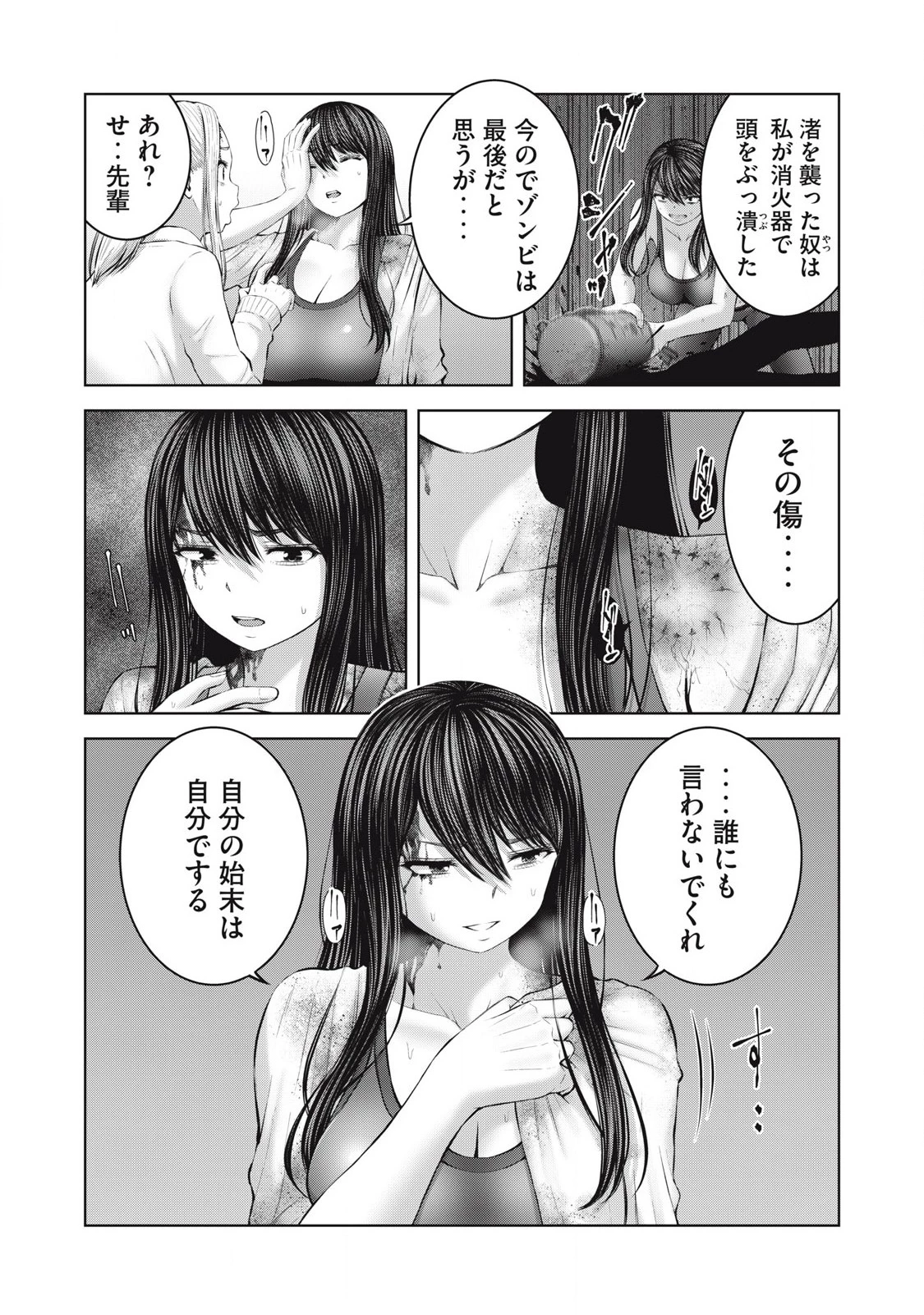 ゾンビ世界でハーレムをつくろう！ 第4.2話 - 4