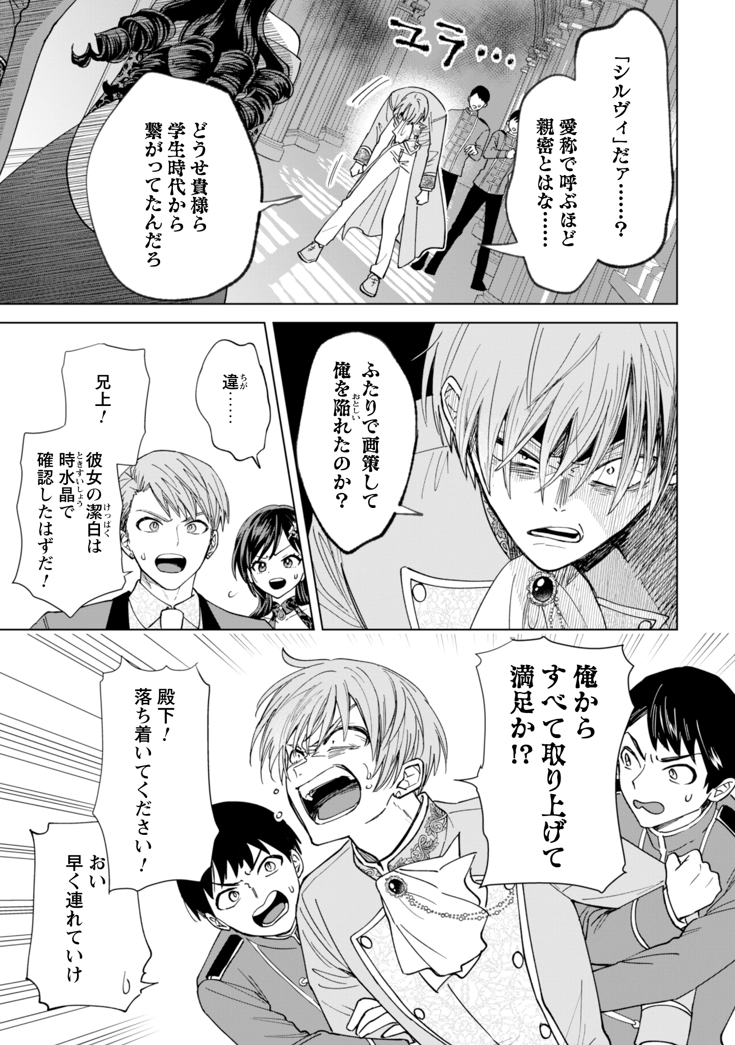 悪役令嬢はスローライフをエンジョイしたい!〜やっと婚約破棄されたのに、第二王子がめっちゃストーカーしてくるんですけど…〜 第16話 - 13