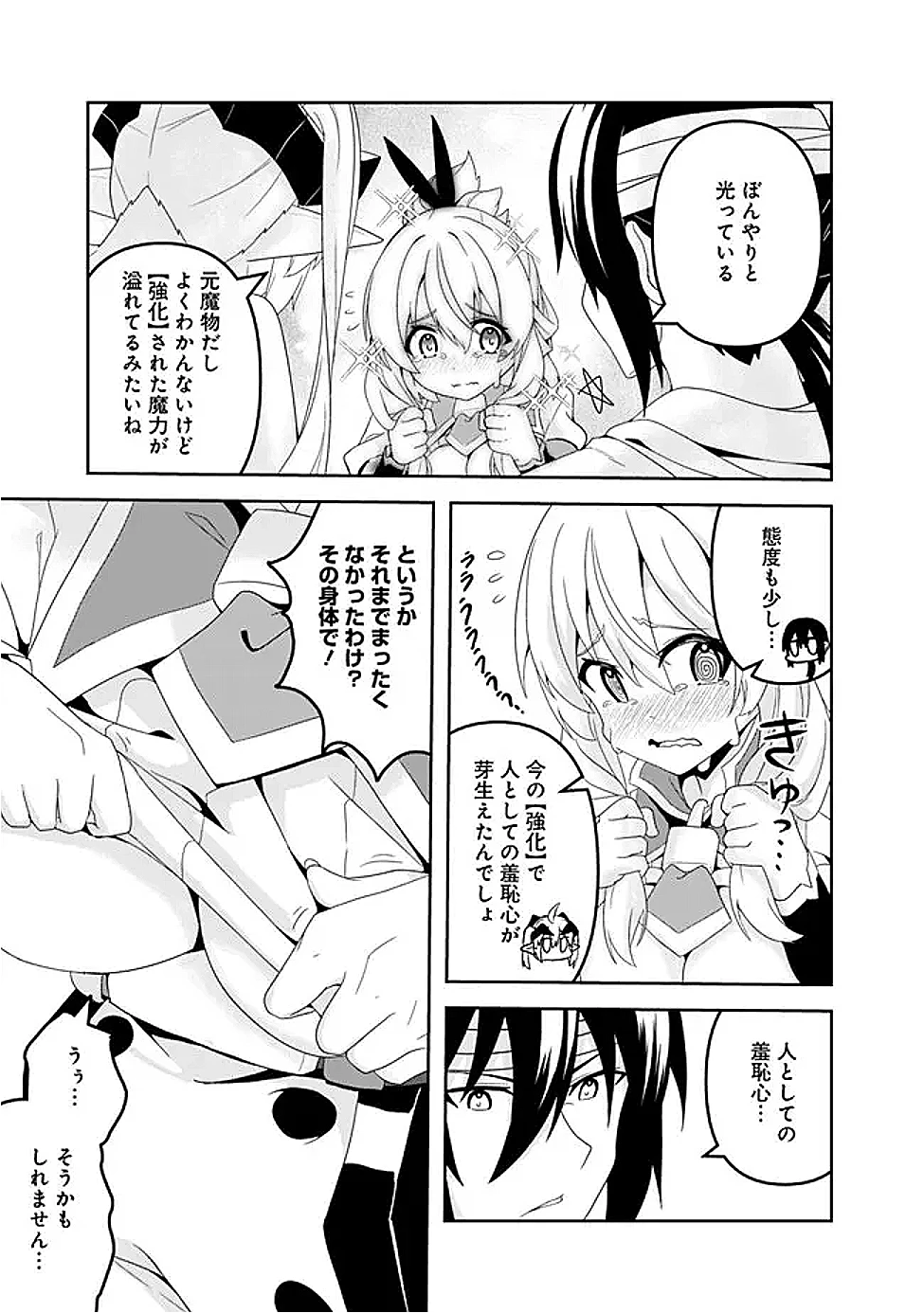 左遷された【無能】宮廷魔法使い、実は魔法がなくても最強 第18話 - 3