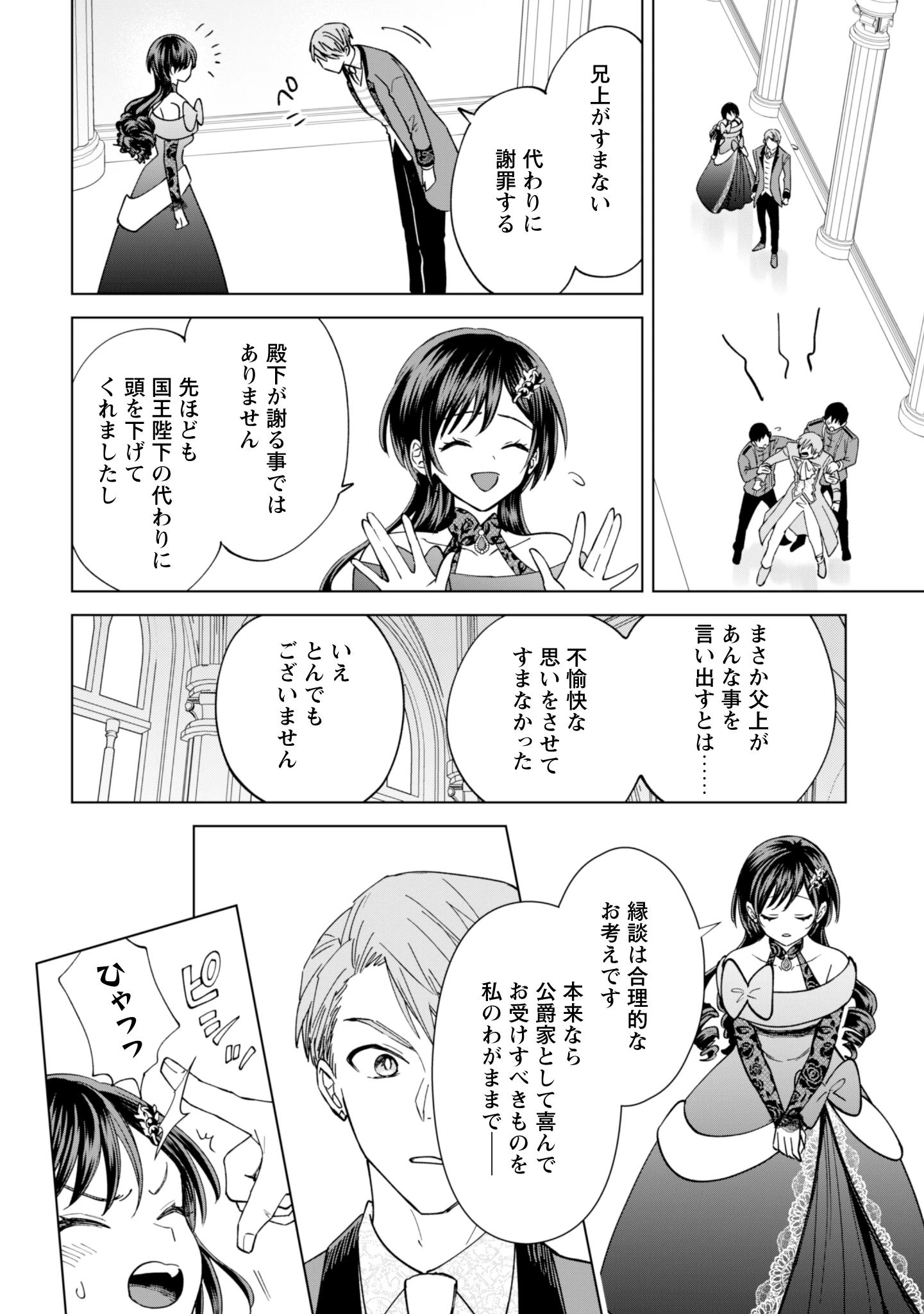 悪役令嬢はスローライフをエンジョイしたい!〜やっと婚約破棄されたのに、第二王子がめっちゃストーカーしてくるんですけど…〜 第16話 - 14