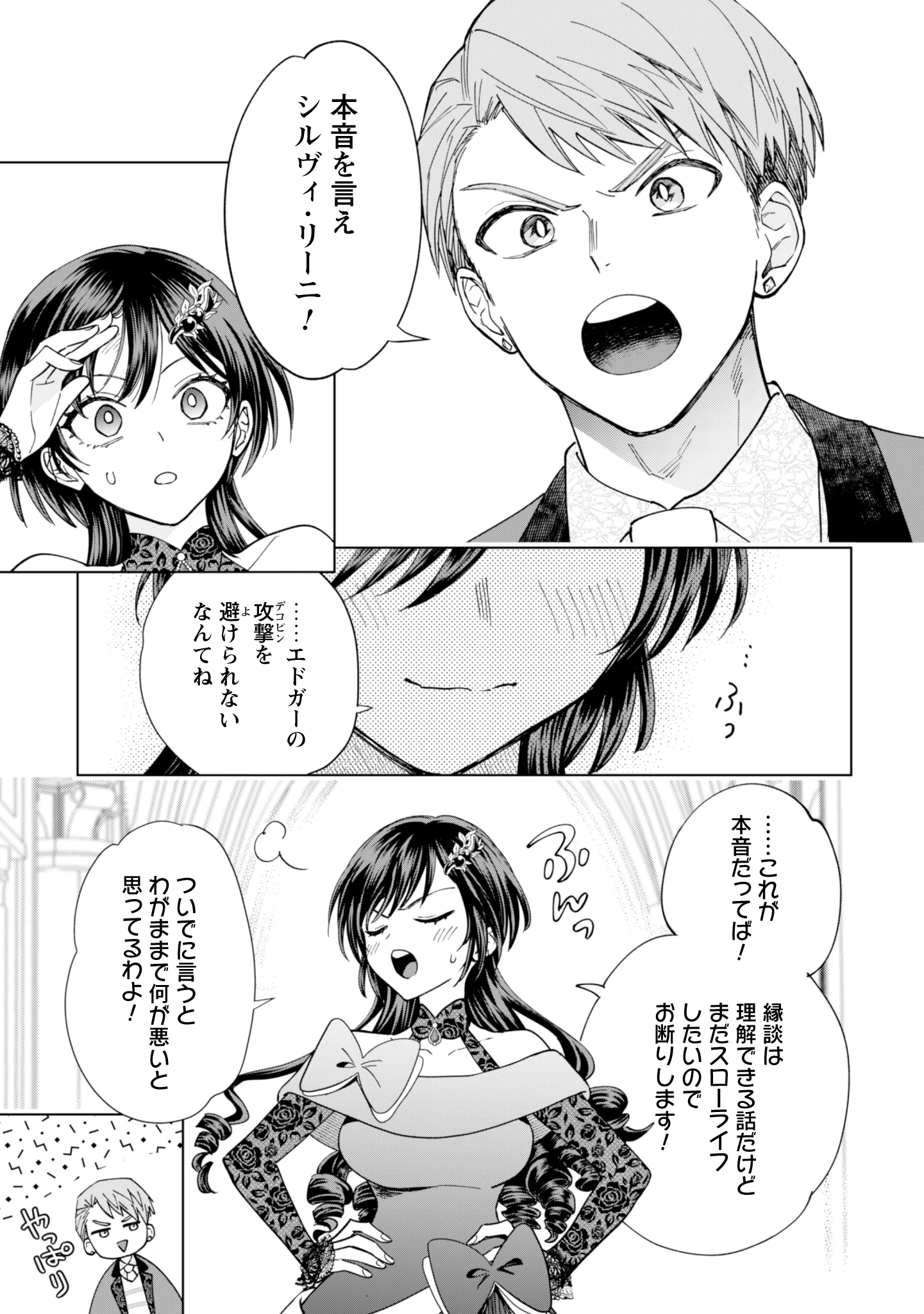 悪役令嬢はスローライフをエンジョイしたい!〜やっと婚約破棄されたのに、第二王子がめっちゃストーカーしてくるんですけど…〜 第16話 - 15