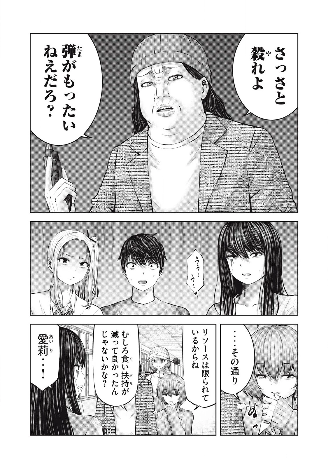 ゾンビ世界でハーレムをつくろう！ 第4.2話 - 9