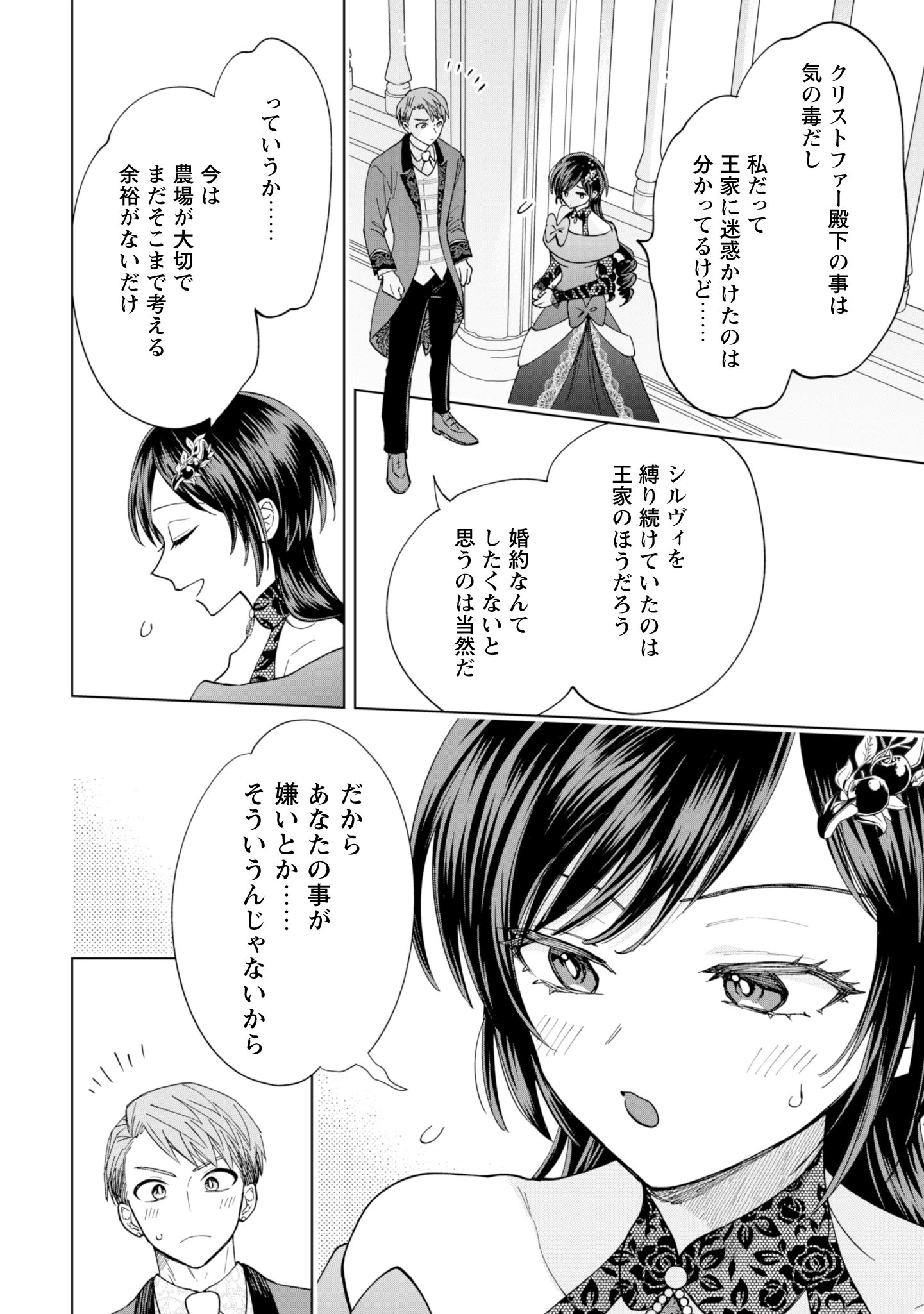 悪役令嬢はスローライフをエンジョイしたい!〜やっと婚約破棄されたのに、第二王子がめっちゃストーカーしてくるんですけど…〜 第16話 - 16