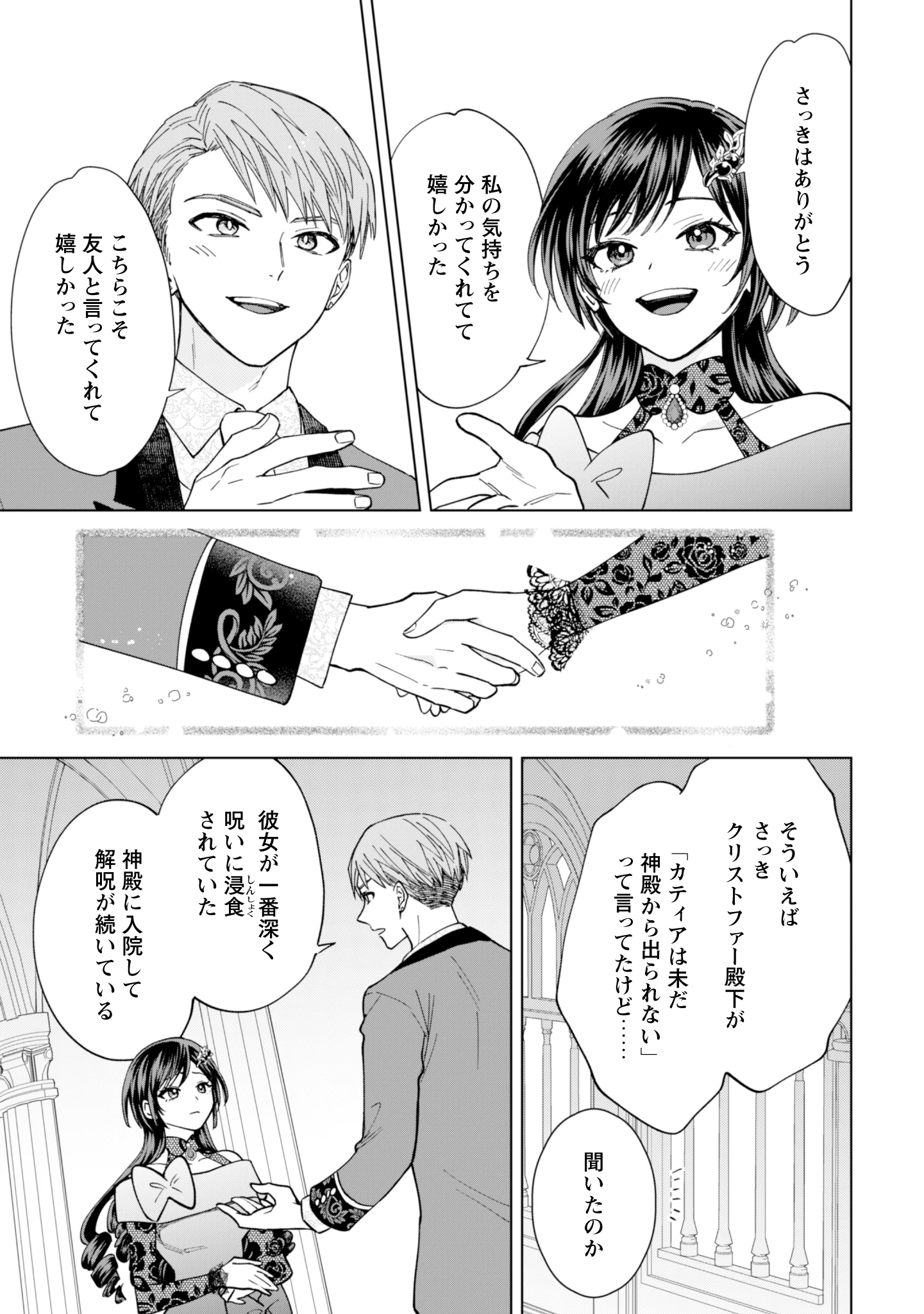 悪役令嬢はスローライフをエンジョイしたい!〜やっと婚約破棄されたのに、第二王子がめっちゃストーカーしてくるんですけど…〜 第16話 - 17