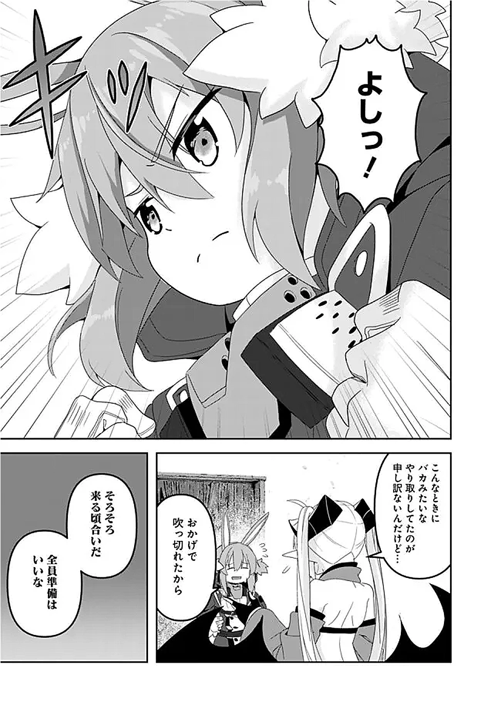 左遷された【無能】宮廷魔法使い、実は魔法がなくても最強 第18話 - 7