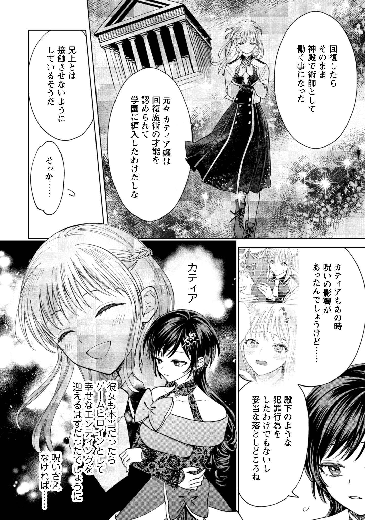 悪役令嬢はスローライフをエンジョイしたい!〜やっと婚約破棄されたのに、第二王子がめっちゃストーカーしてくるんですけど…〜 第16話 - 18