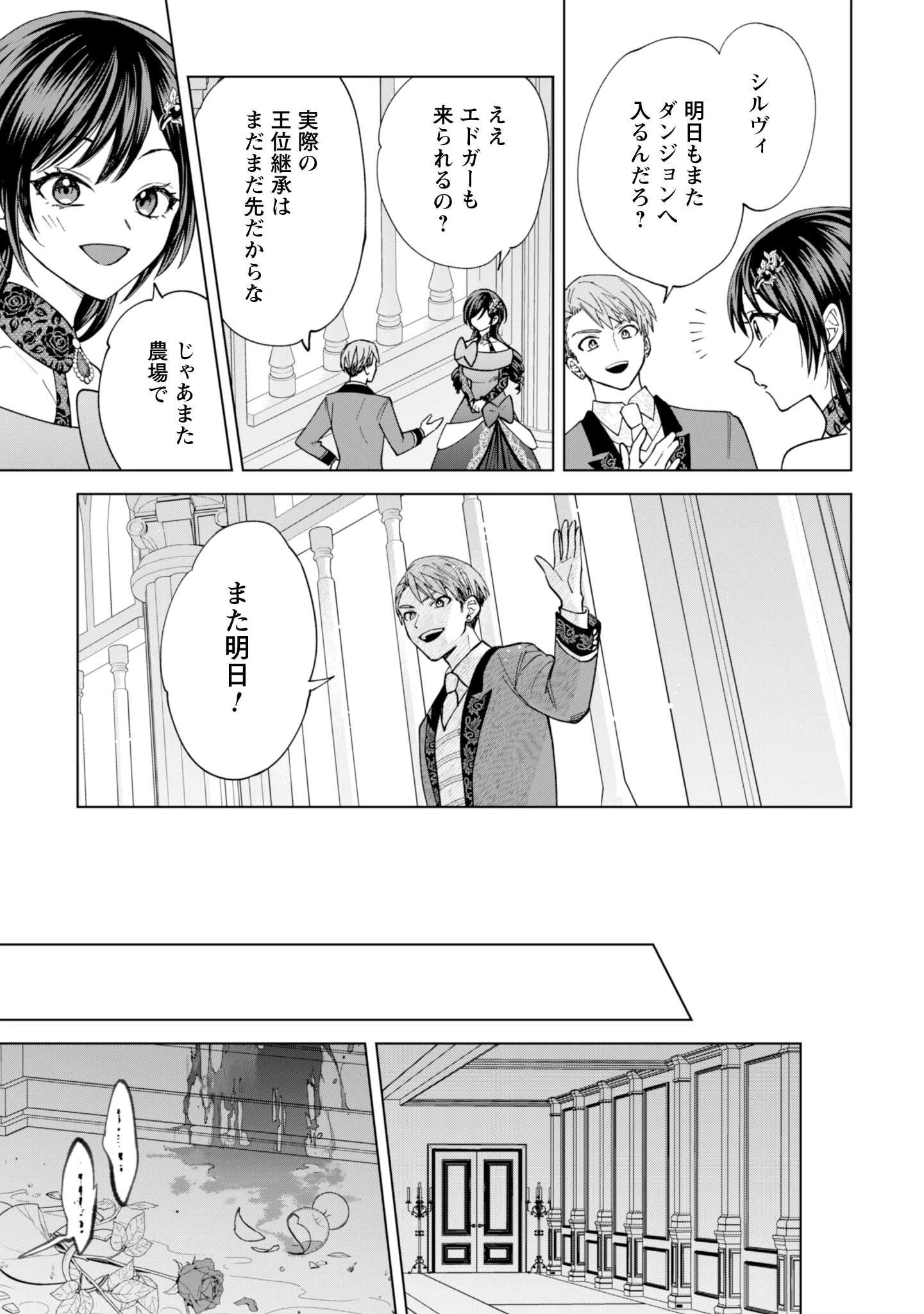 悪役令嬢はスローライフをエンジョイしたい!〜やっと婚約破棄されたのに、第二王子がめっちゃストーカーしてくるんですけど…〜 第16話 - 19