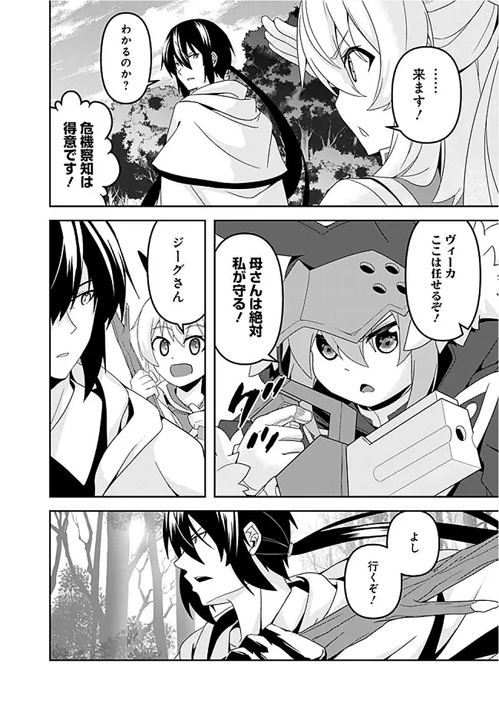 左遷された【無能】宮廷魔法使い、実は魔法がなくても最強 第18話 - 10