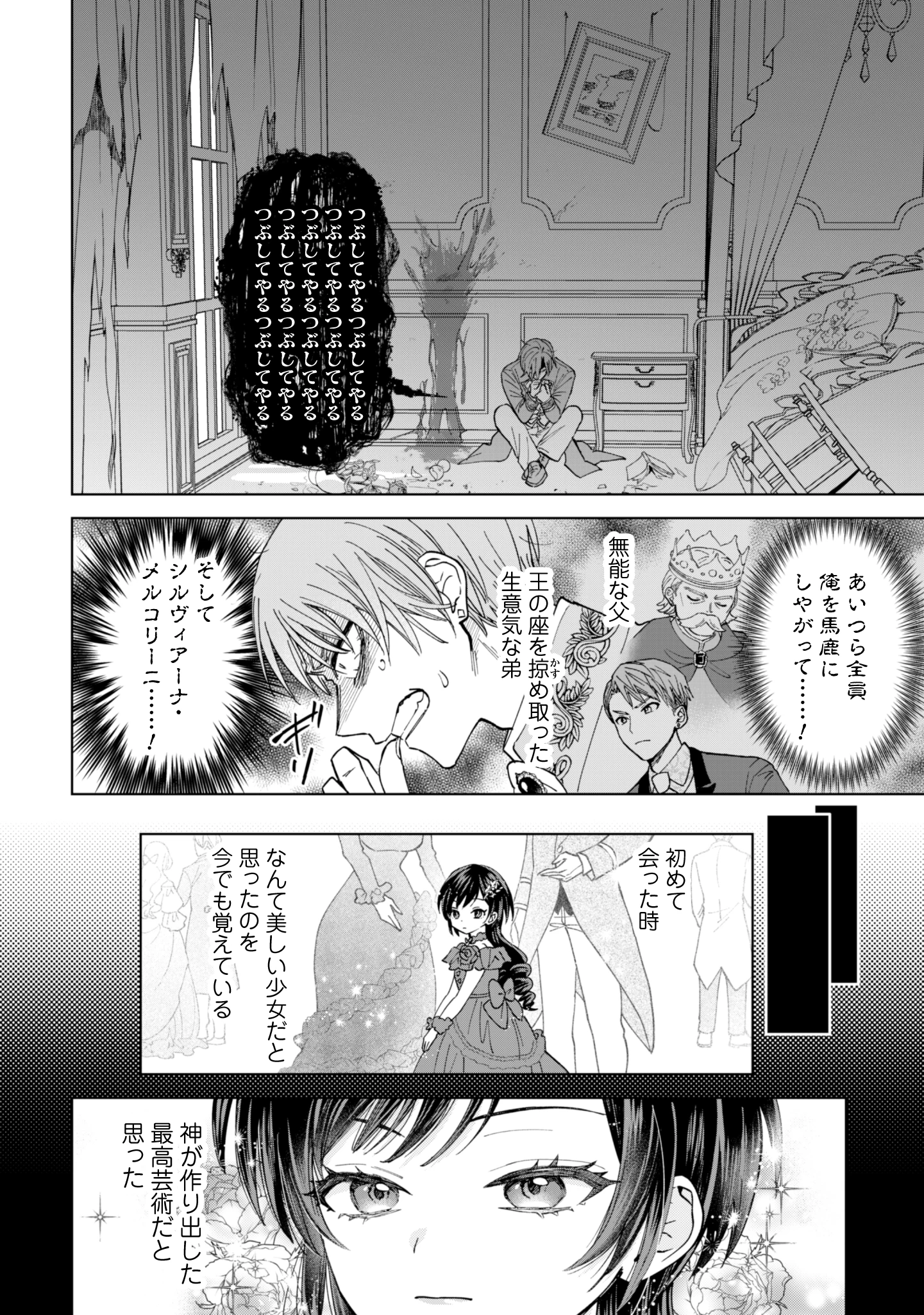 悪役令嬢はスローライフをエンジョイしたい!〜やっと婚約破棄されたのに、第二王子がめっちゃストーカーしてくるんですけど…〜 第16話 - 20