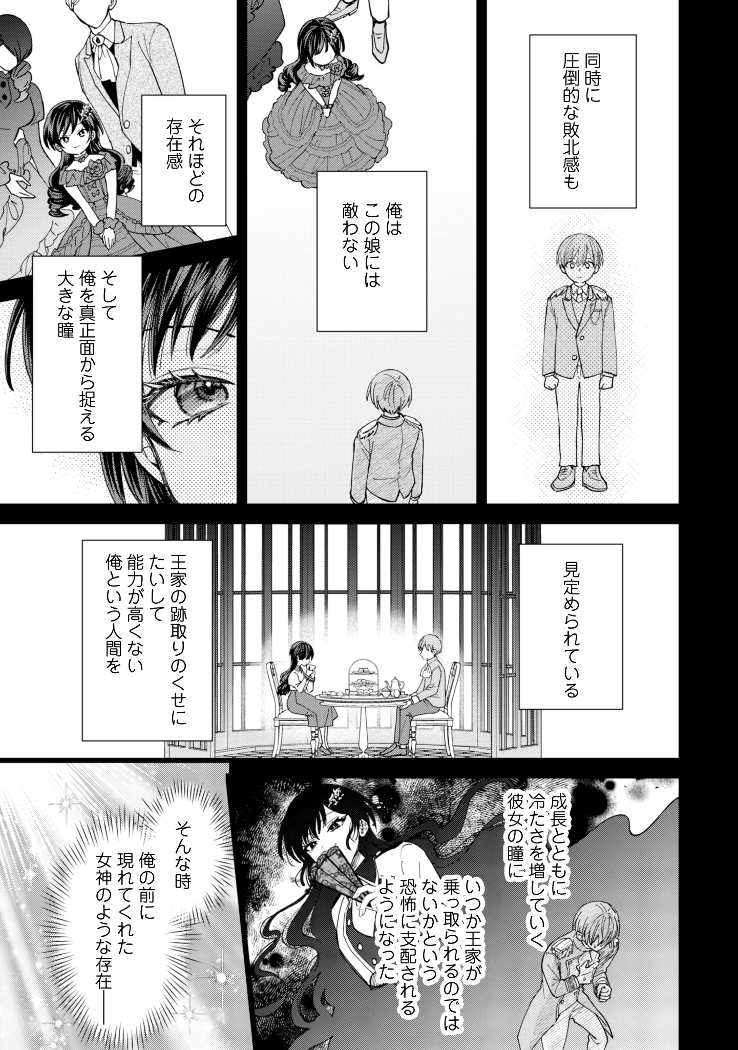 悪役令嬢はスローライフをエンジョイしたい!〜やっと婚約破棄されたのに、第二王子がめっちゃストーカーしてくるんですけど…〜 第16話 - 21