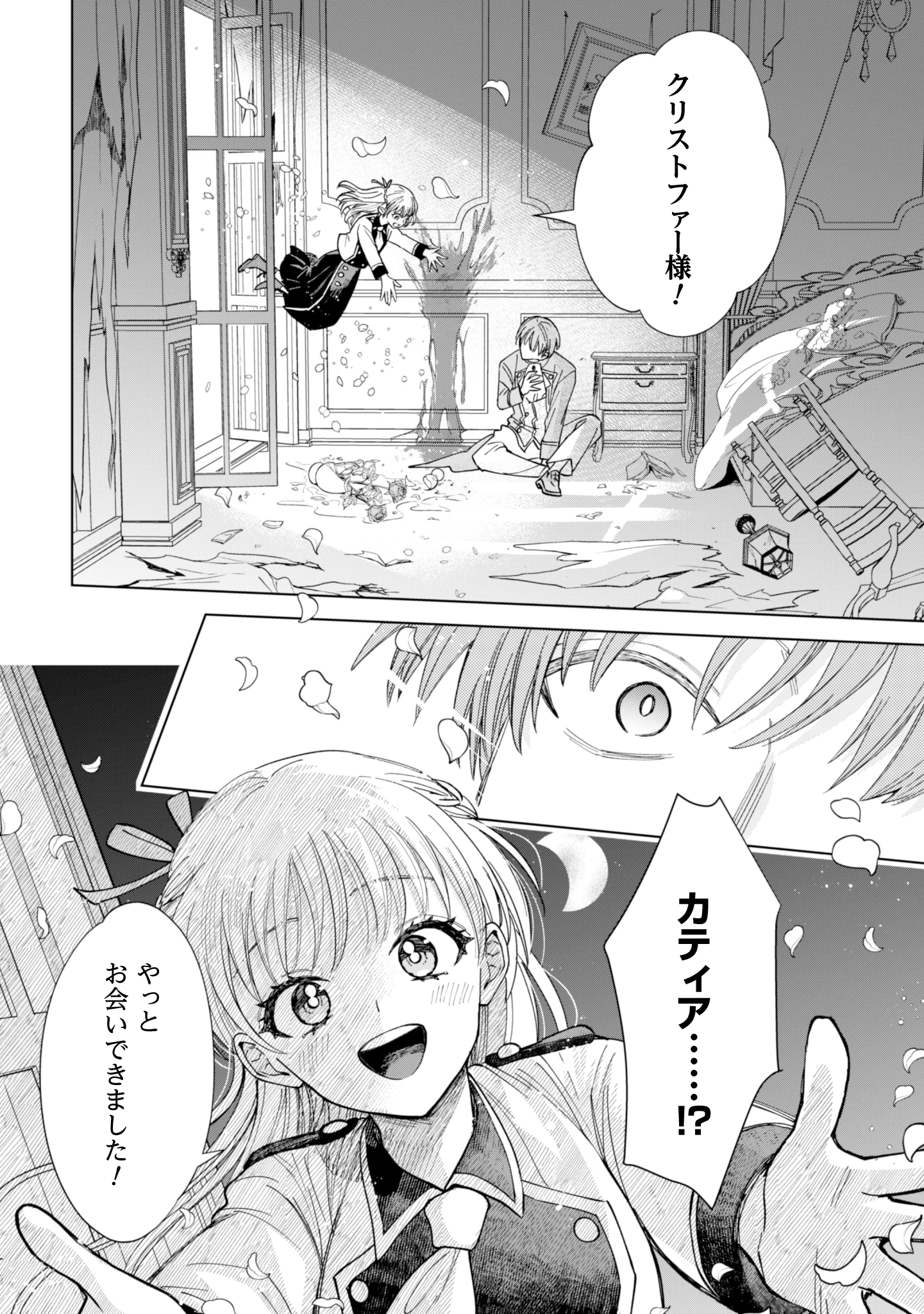 悪役令嬢はスローライフをエンジョイしたい!〜やっと婚約破棄されたのに、第二王子がめっちゃストーカーしてくるんですけど…〜 第16話 - 22