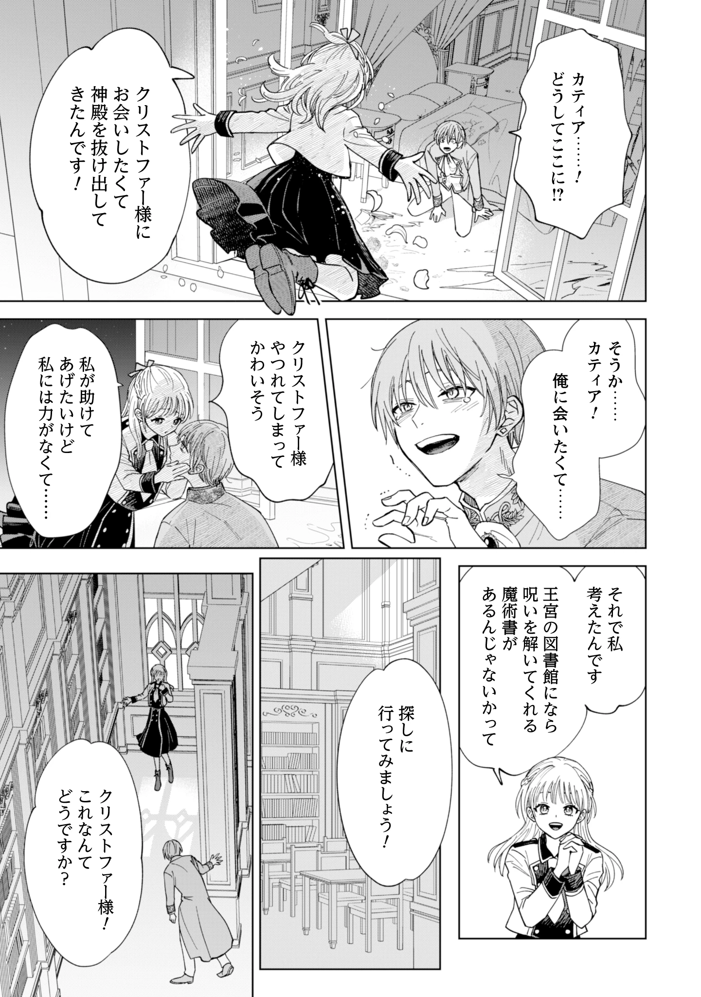 悪役令嬢はスローライフをエンジョイしたい!〜やっと婚約破棄されたのに、第二王子がめっちゃストーカーしてくるんですけど…〜 第16話 - 23