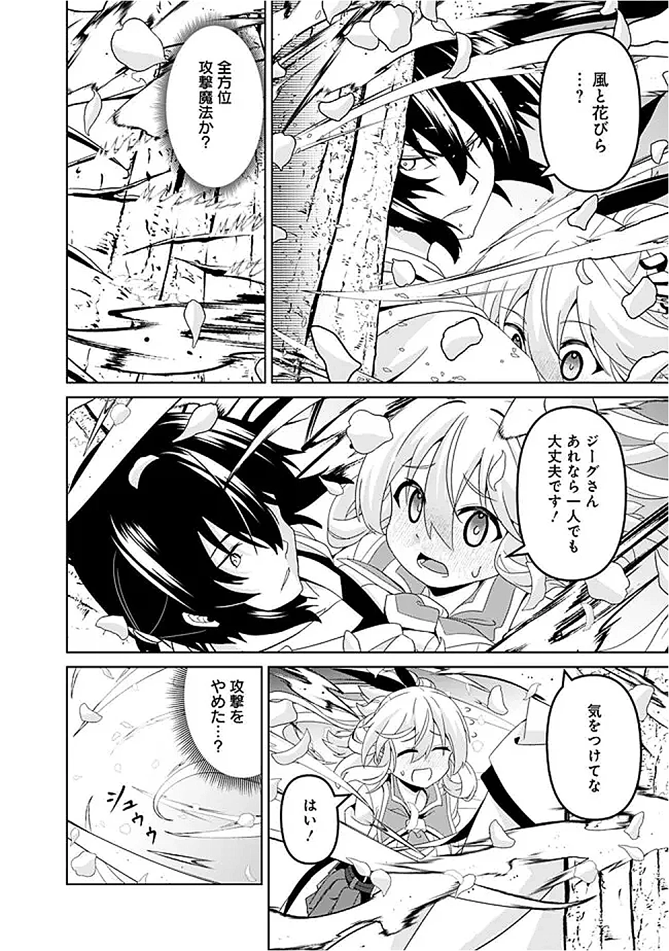 左遷された【無能】宮廷魔法使い、実は魔法がなくても最強 第18話 - 14