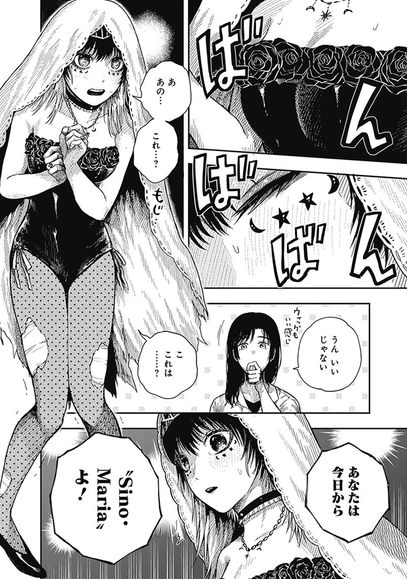 DOOOOM‐ドゥーム‐ 第19.2話 - 2