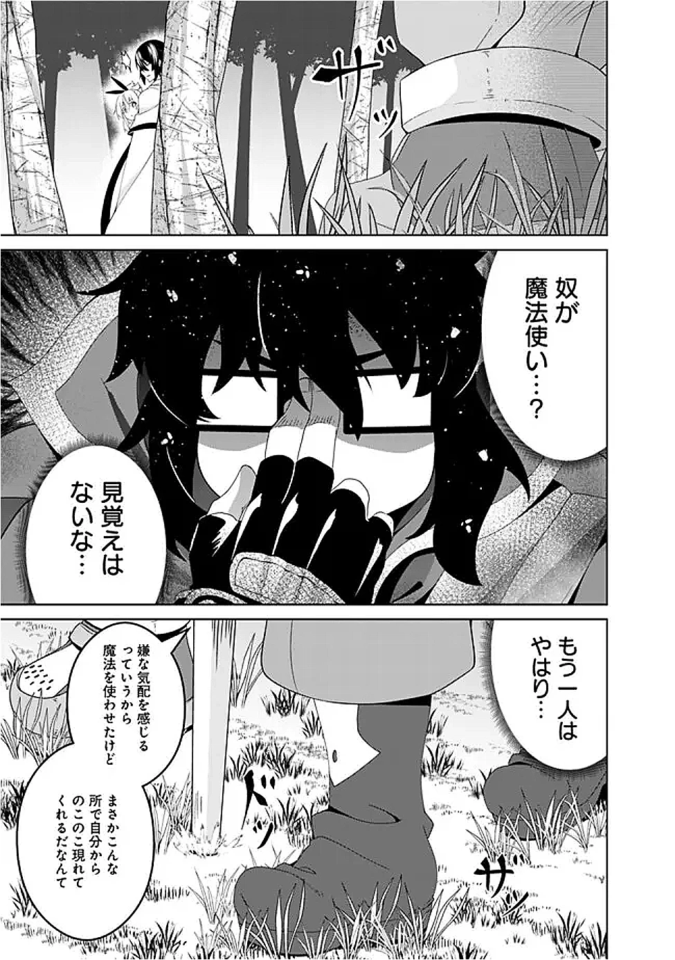 左遷された【無能】宮廷魔法使い、実は魔法がなくても最強 第18話 - 15