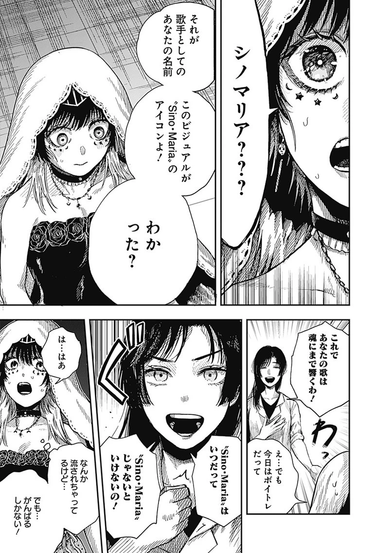 DOOOOM‐ドゥーム‐ 第19.2話 - 3