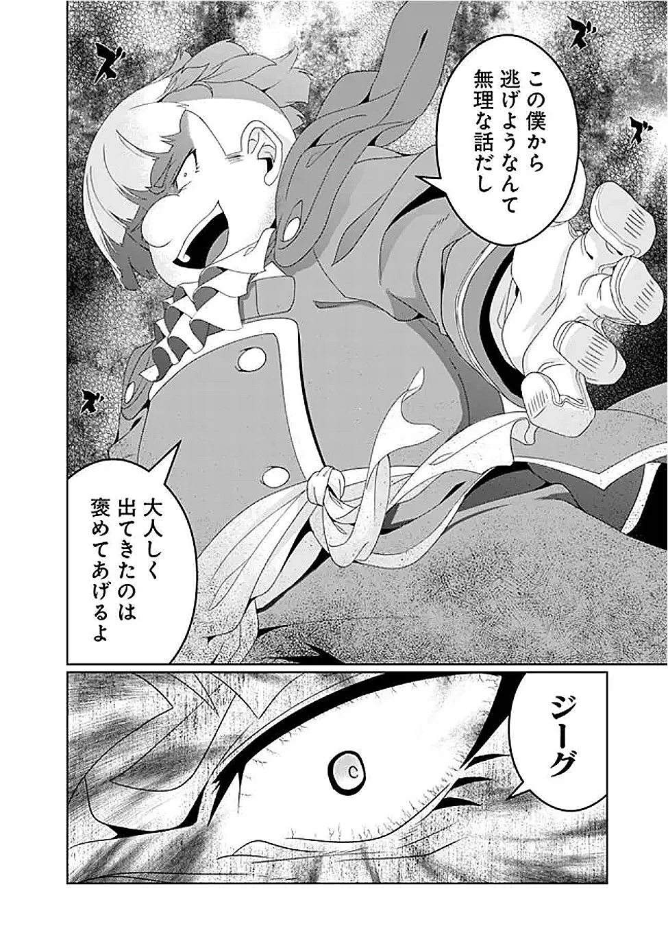 左遷された【無能】宮廷魔法使い、実は魔法がなくても最強 第18話 - 16