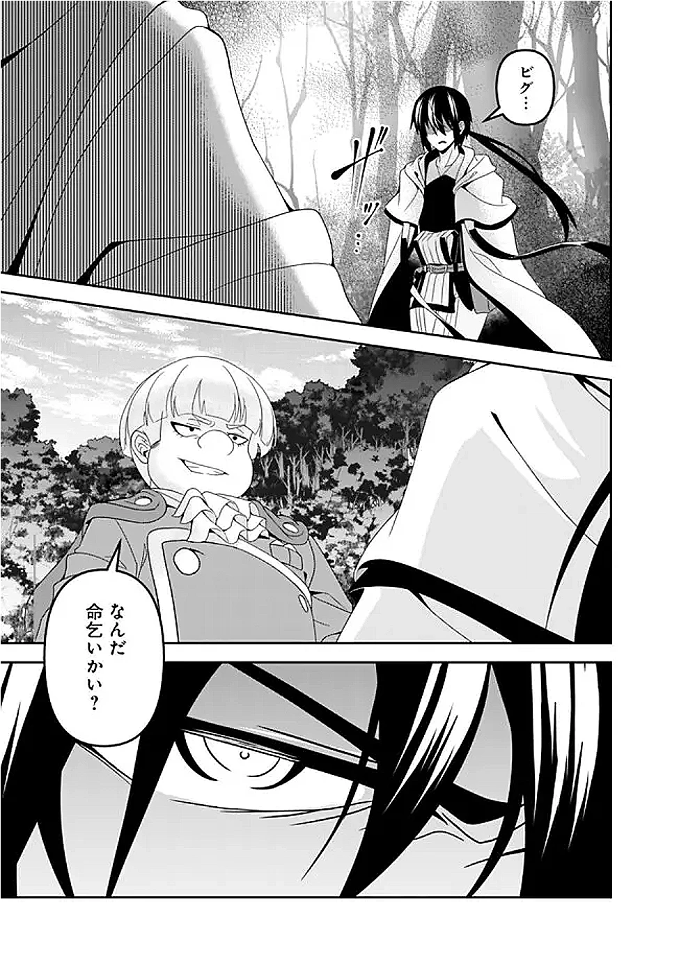 左遷された【無能】宮廷魔法使い、実は魔法がなくても最強 第18話 - 17