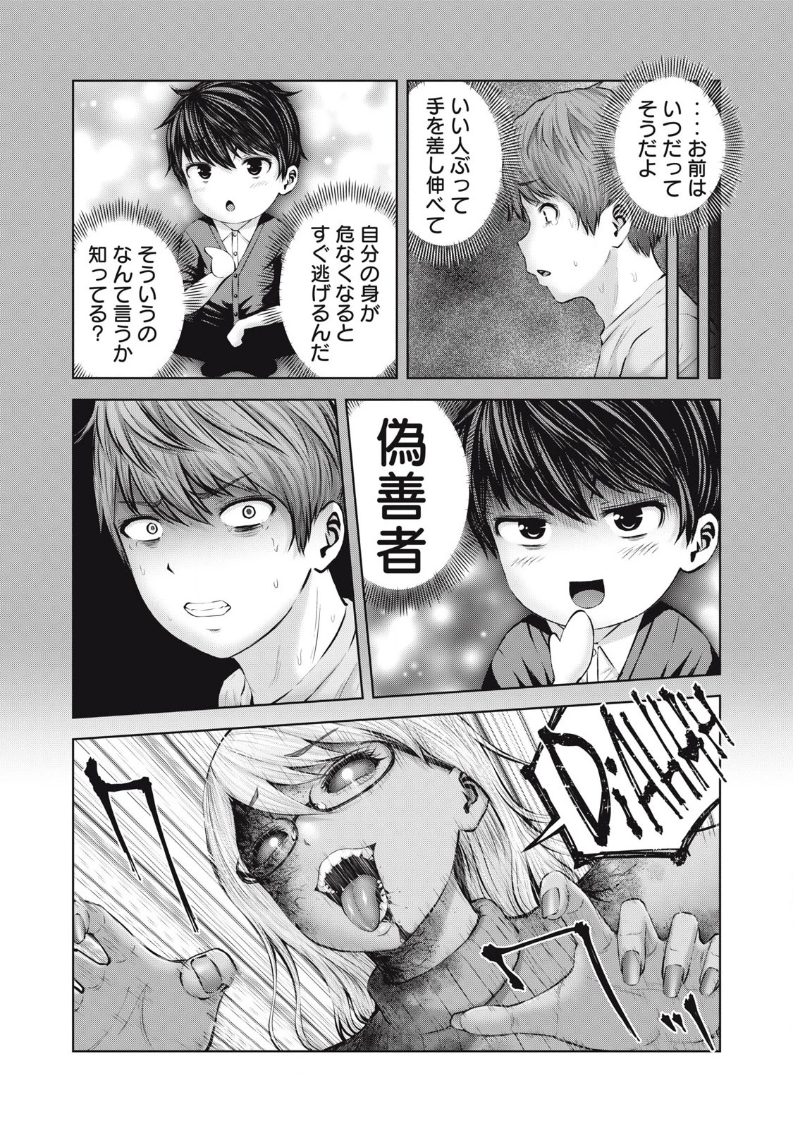 ゾンビ世界でハーレムをつくろう！ 第4.1話 - 6