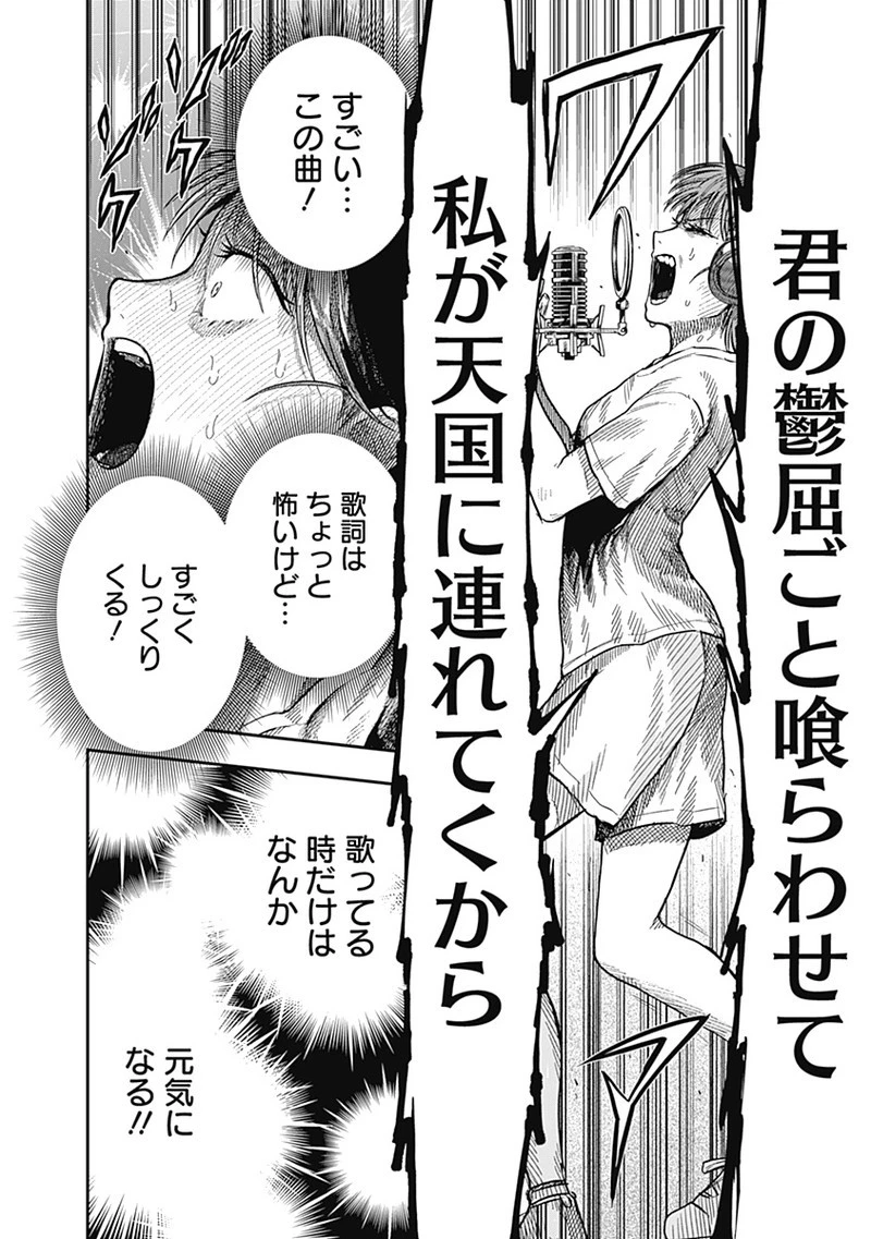 DOOOOM‐ドゥーム‐ 第19.2話 - 8