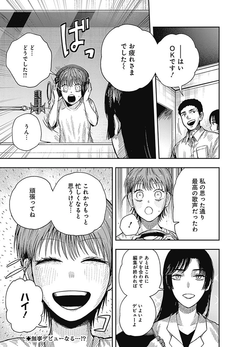 DOOOOM‐ドゥーム‐ 第19.2話 - 9