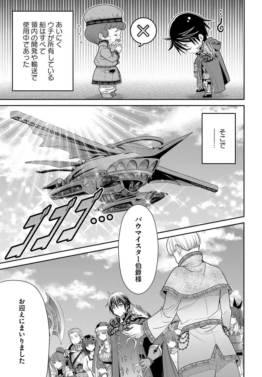 八男って、それはないでしょう! 第105話 - 3