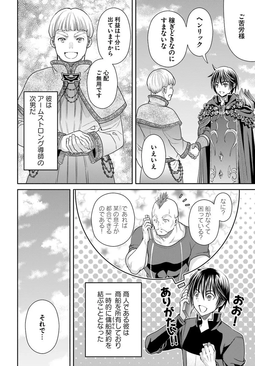 八男って、それはないでしょう! 第105話 - 4