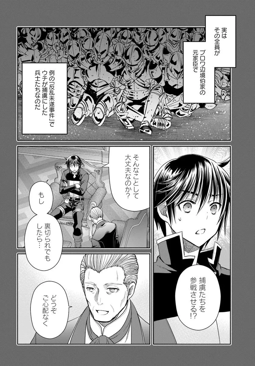 八男って、それはないでしょう! 第105話 - 6