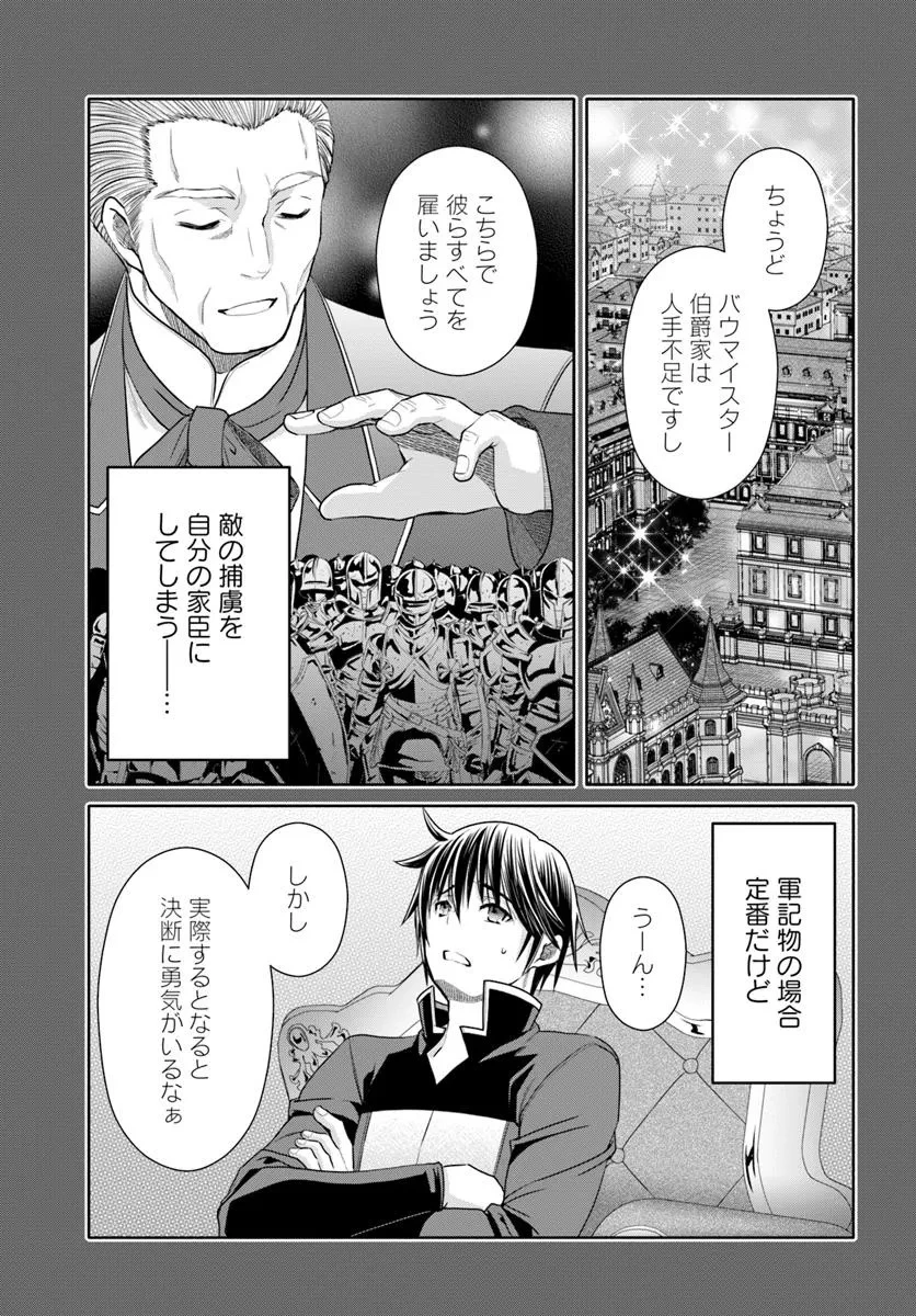 八男って、それはないでしょう! 第105話 - 9