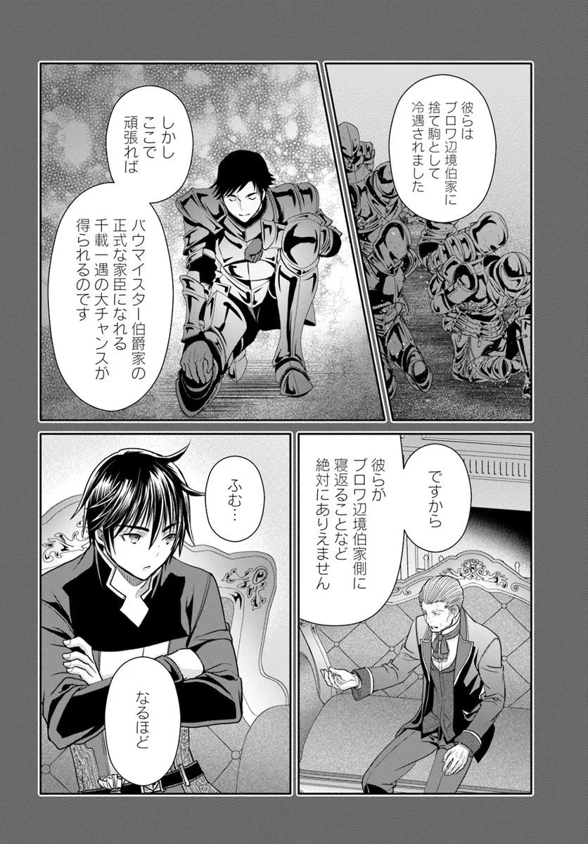 八男って、それはないでしょう! 第105話 - 10