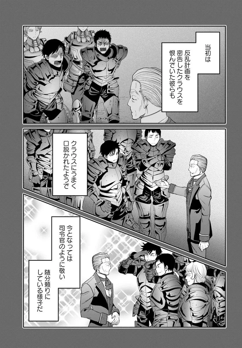 八男って、それはないでしょう! 第105話 - 11