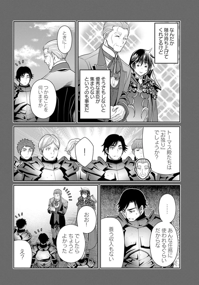 八男って、それはないでしょう! 第105話 - 14