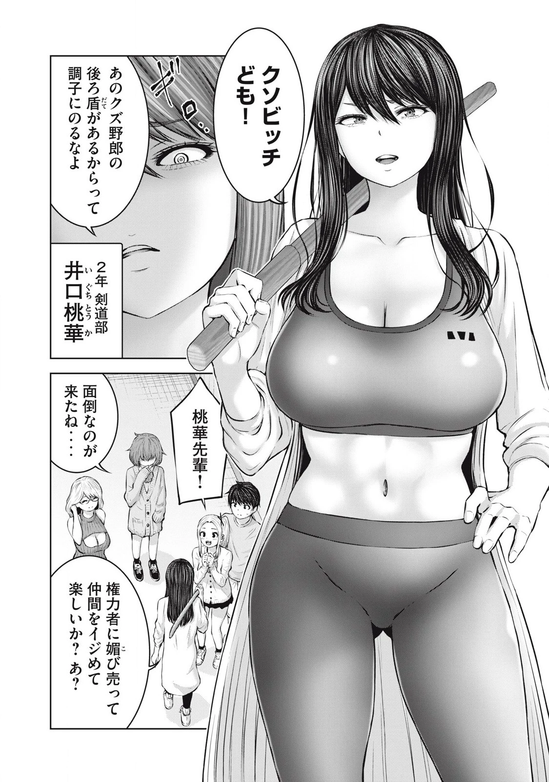 ゾンビ世界でハーレムをつくろう！ 第3.2話 - 2