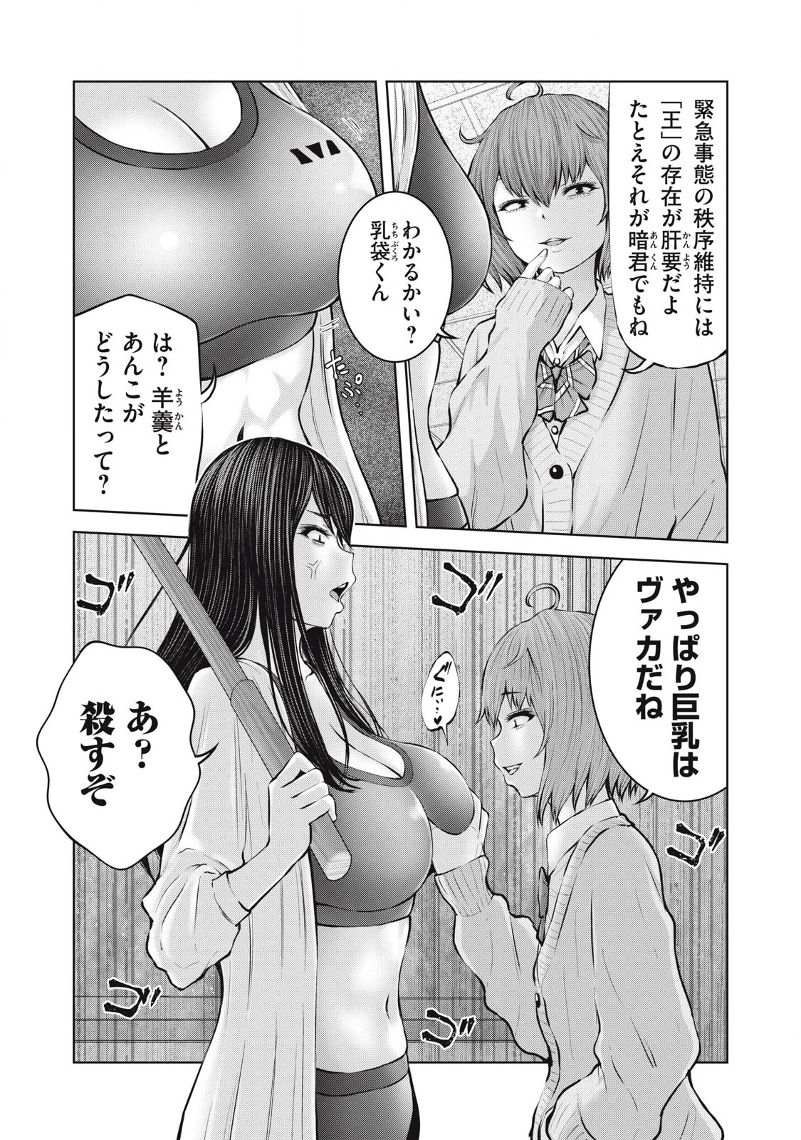 ゾンビ世界でハーレムをつくろう！ 第3.2話 - 3