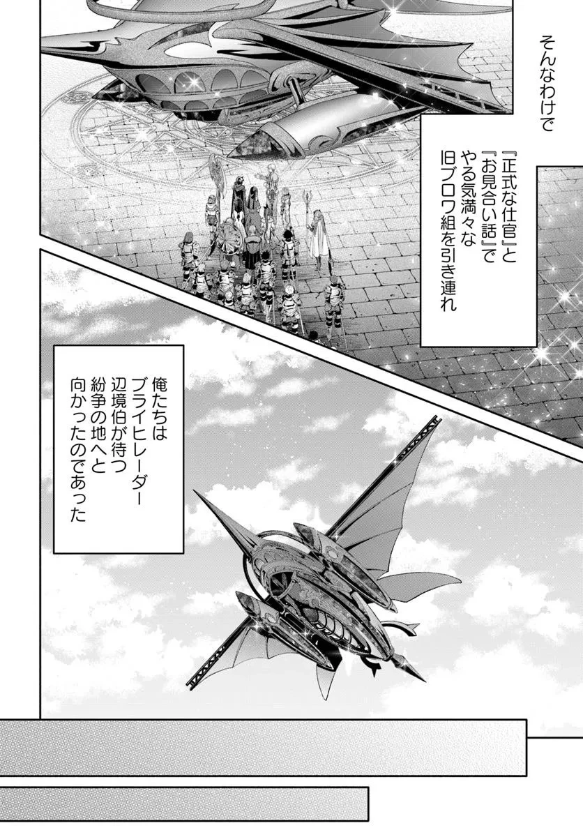 八男って、それはないでしょう! 第105話 - 18