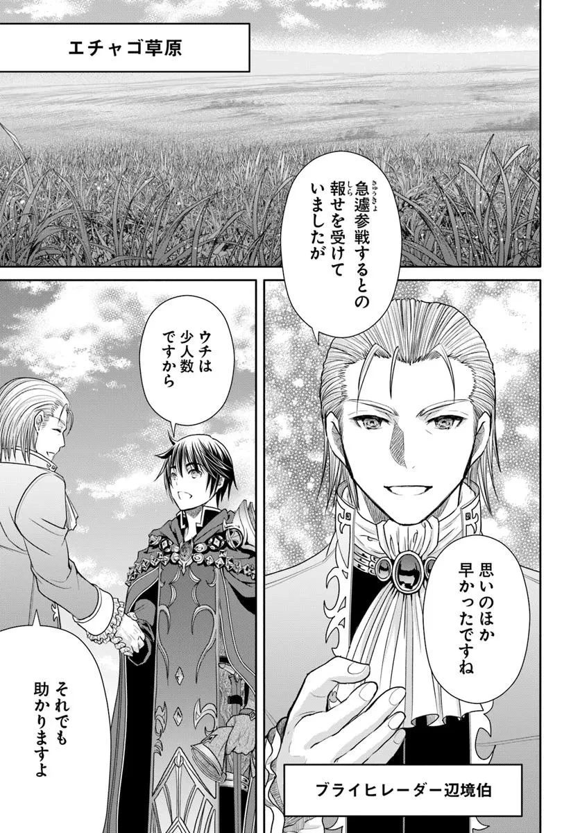 八男って、それはないでしょう! 第105話 - 19