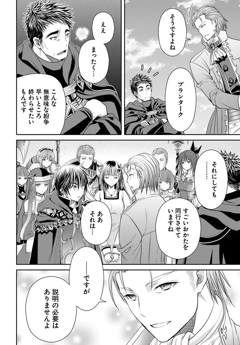 八男って、それはないでしょう! 第105話 - 20